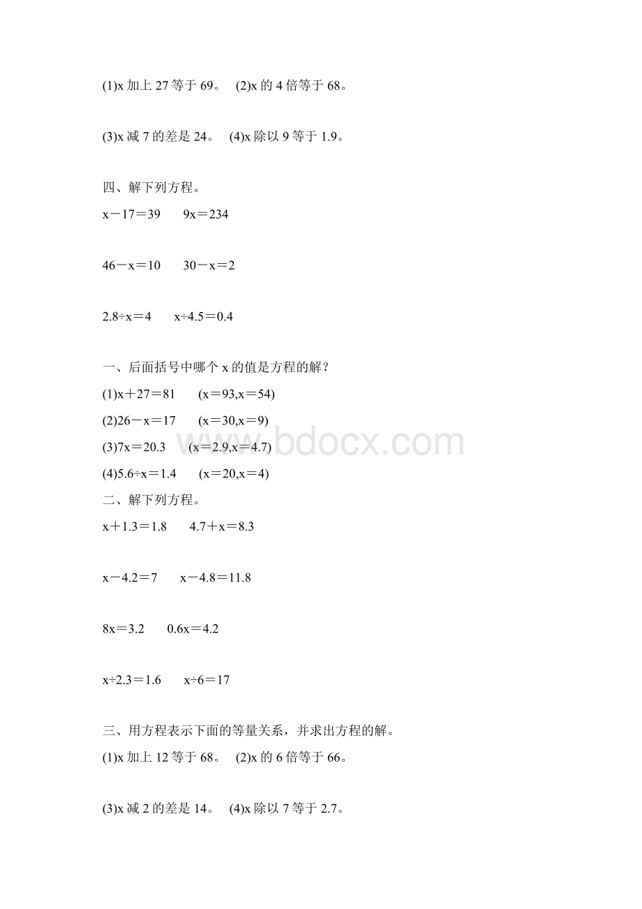 五年级数学上册简易方程基础练习题254.docx_第2页