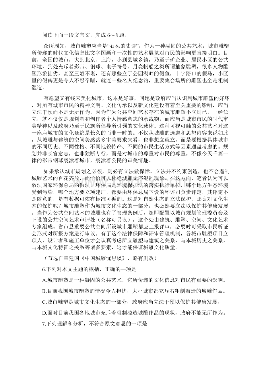 山东省滨州市模拟考试语文试题含答案.docx_第3页