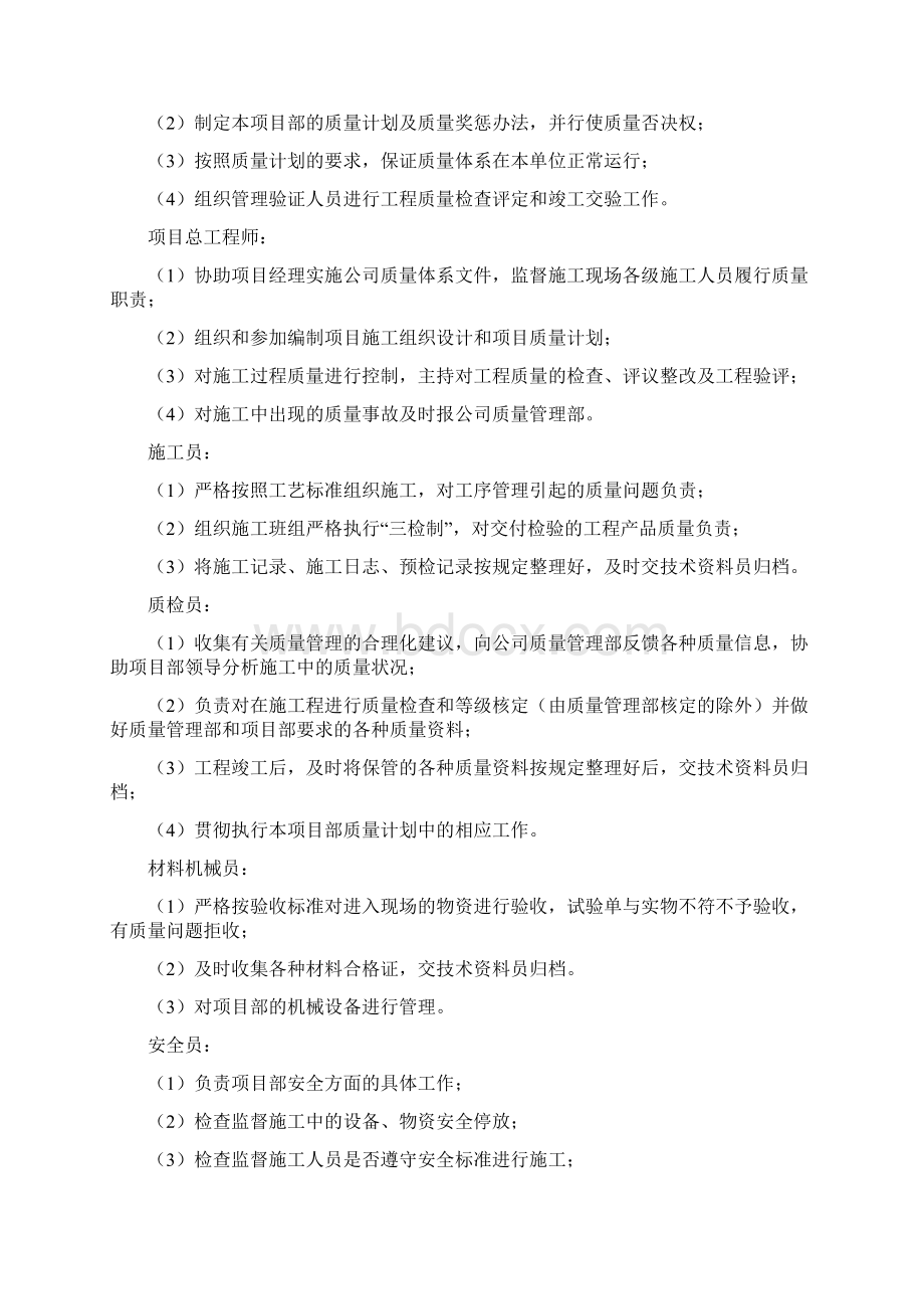 某县城旧城改造安置房工程施工组织设计.docx_第3页