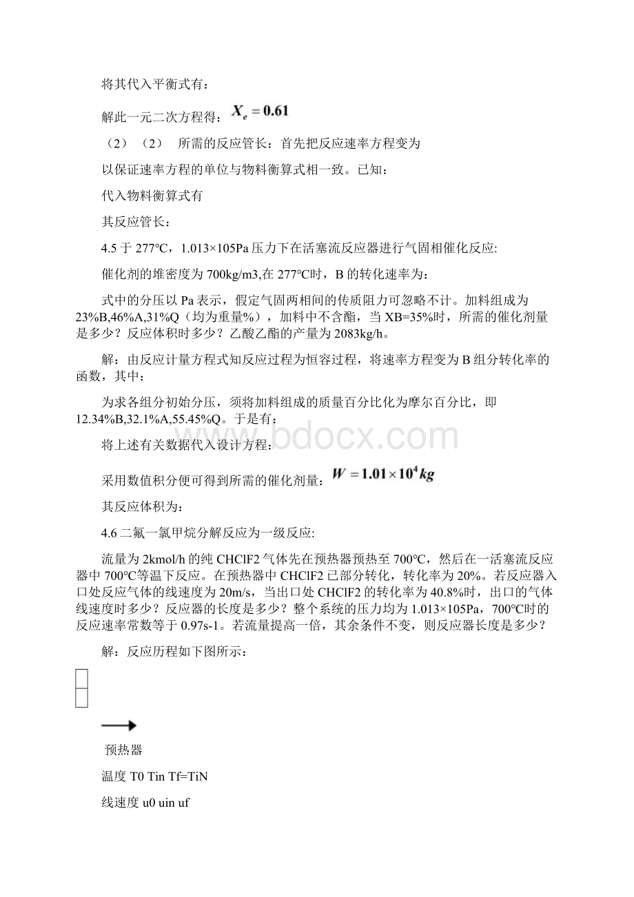 反应工程 答案 第四章精品文档15页Word文档格式.docx_第3页