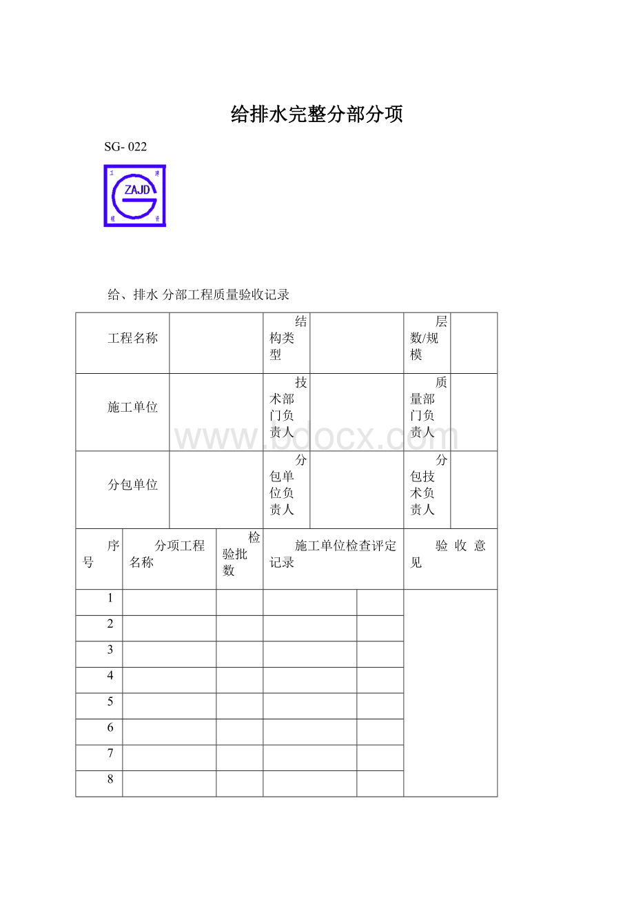 给排水完整分部分项.docx_第1页