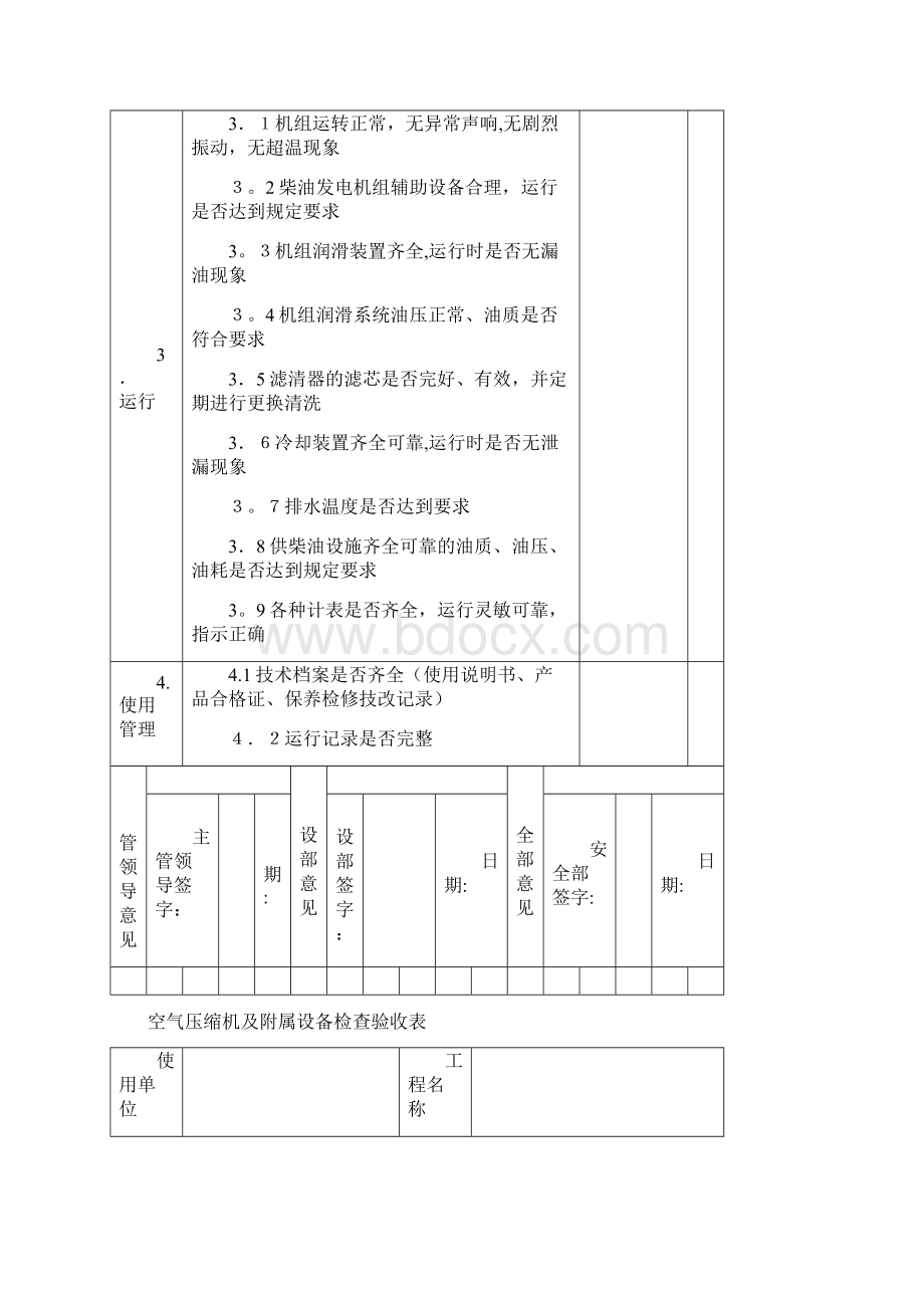 各类机械设备检查验收表全.docx_第2页