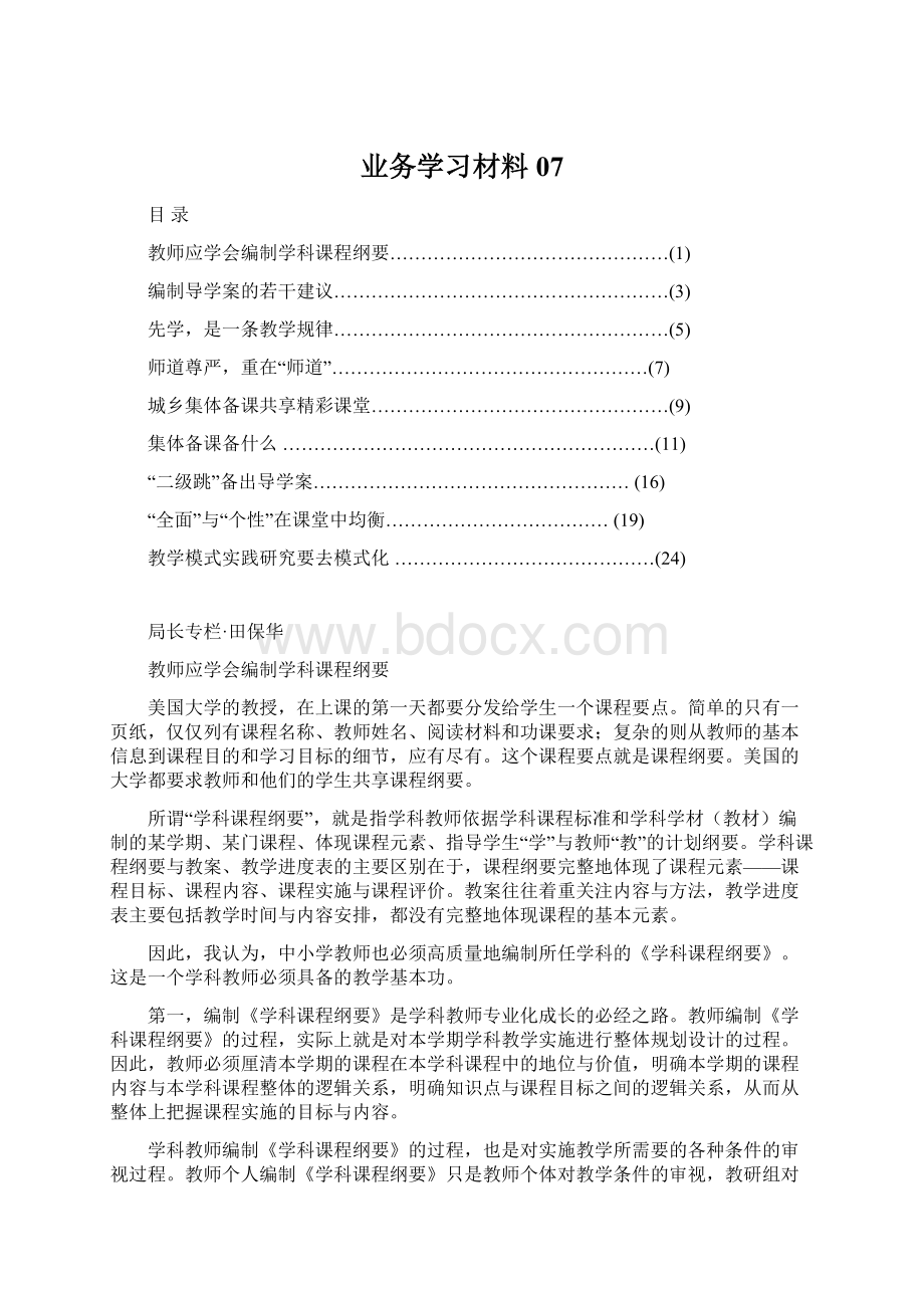 业务学习材料07Word格式.docx