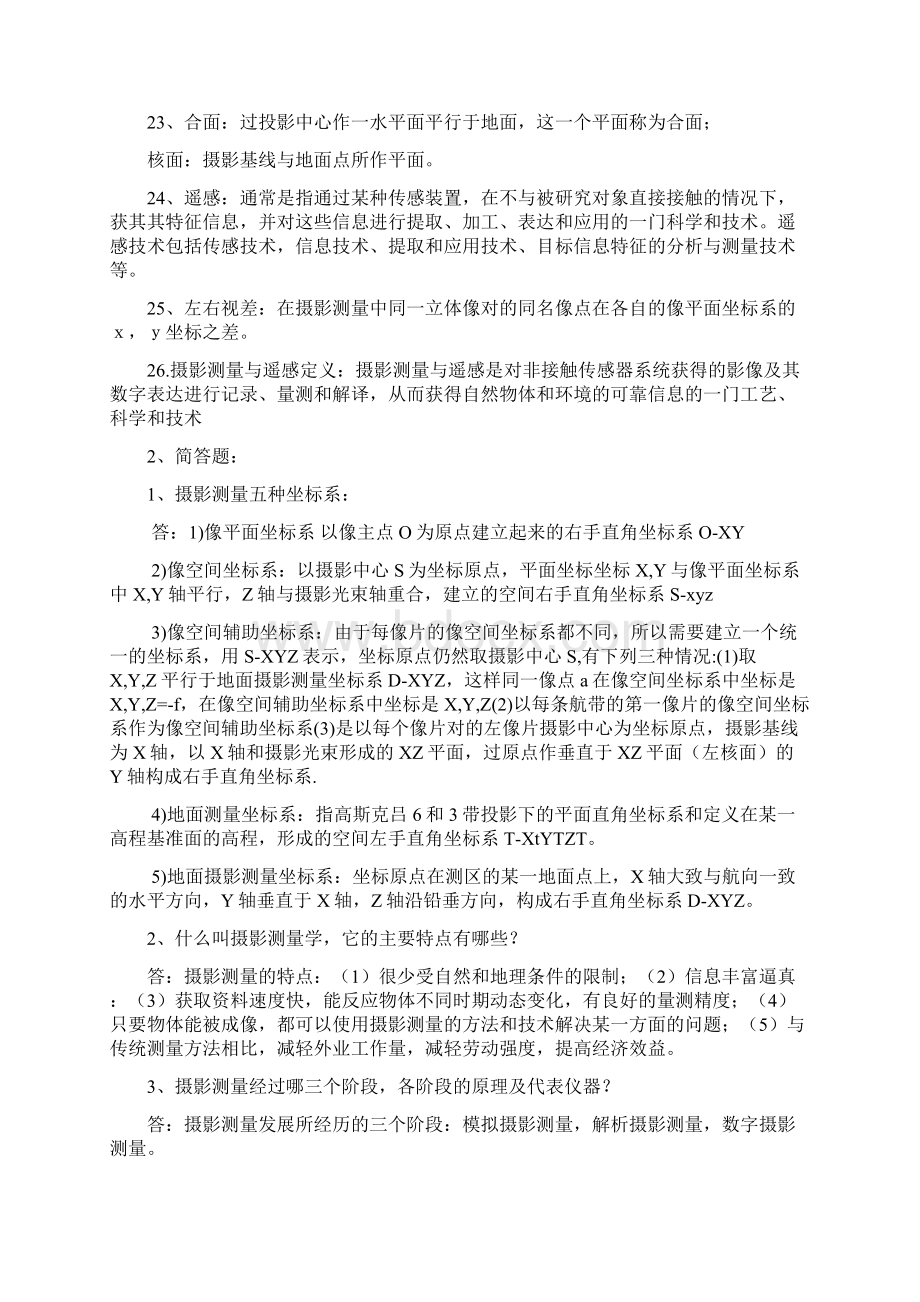 摄影测量考试复习题Word下载.docx_第3页