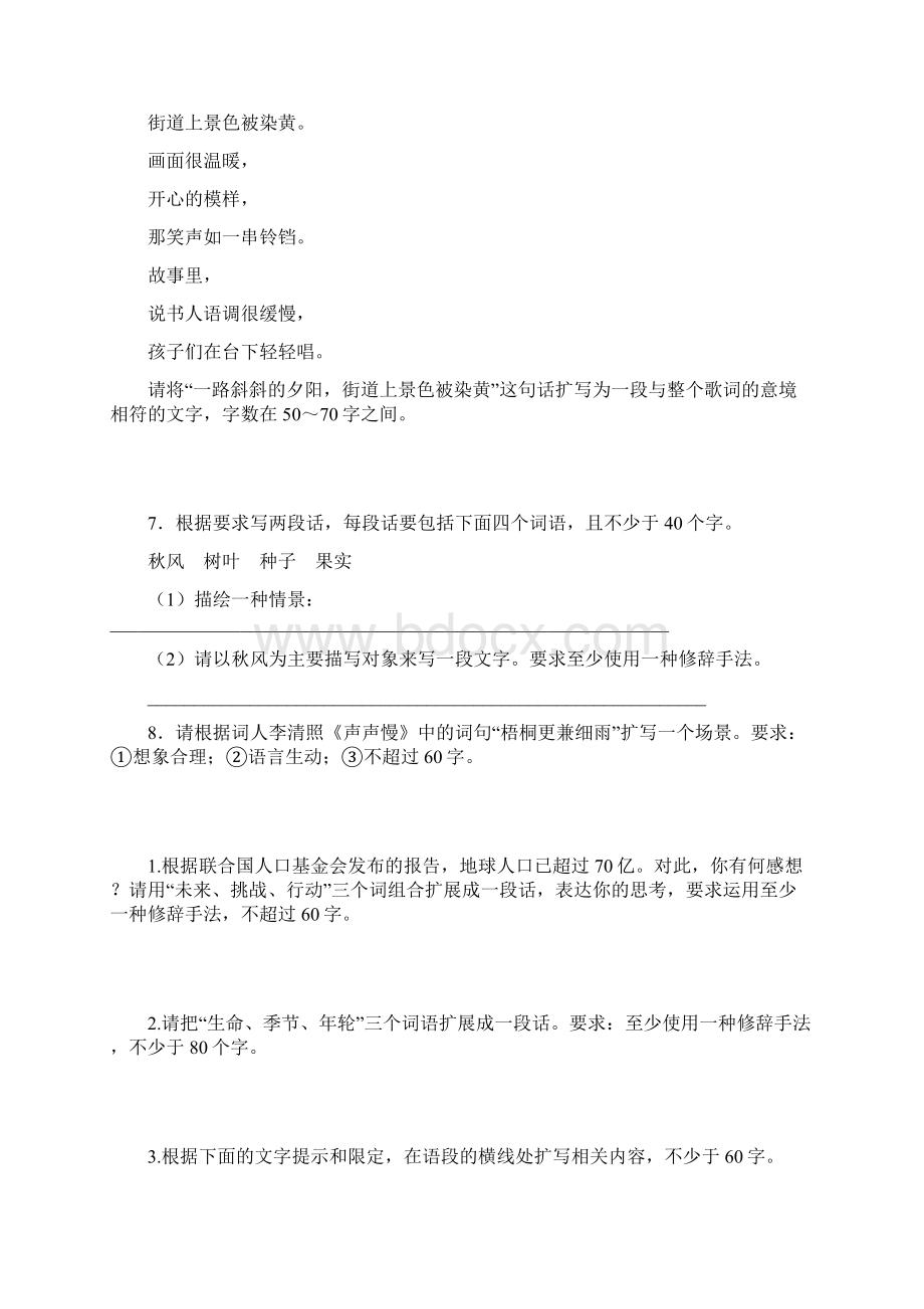 语句扩展专题练习讲课讲稿.docx_第3页