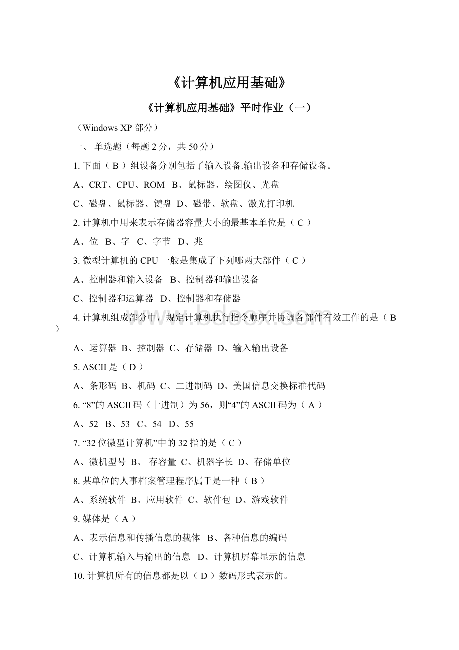 《计算机应用基础》Word文档下载推荐.docx