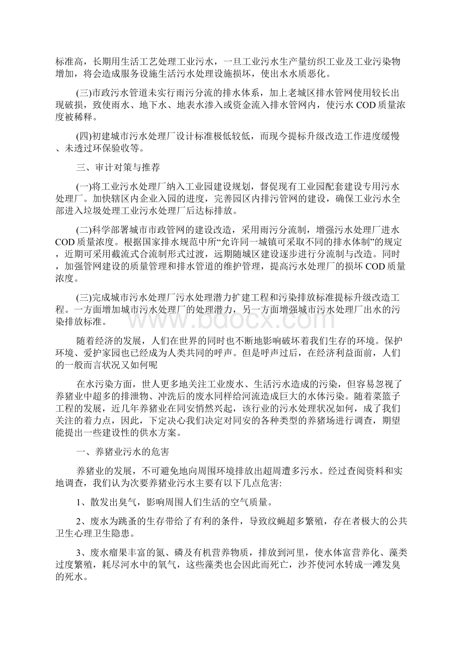 污水处理工作总结.docx_第2页