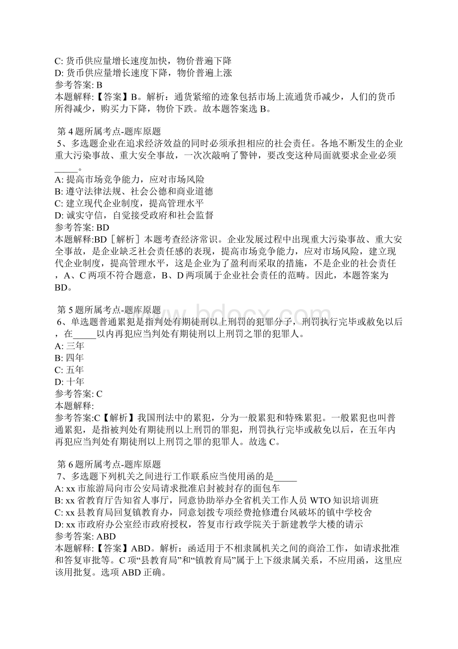 广东省肇庆市怀集县事业编招聘考试历年真题汇总带答案.docx_第2页