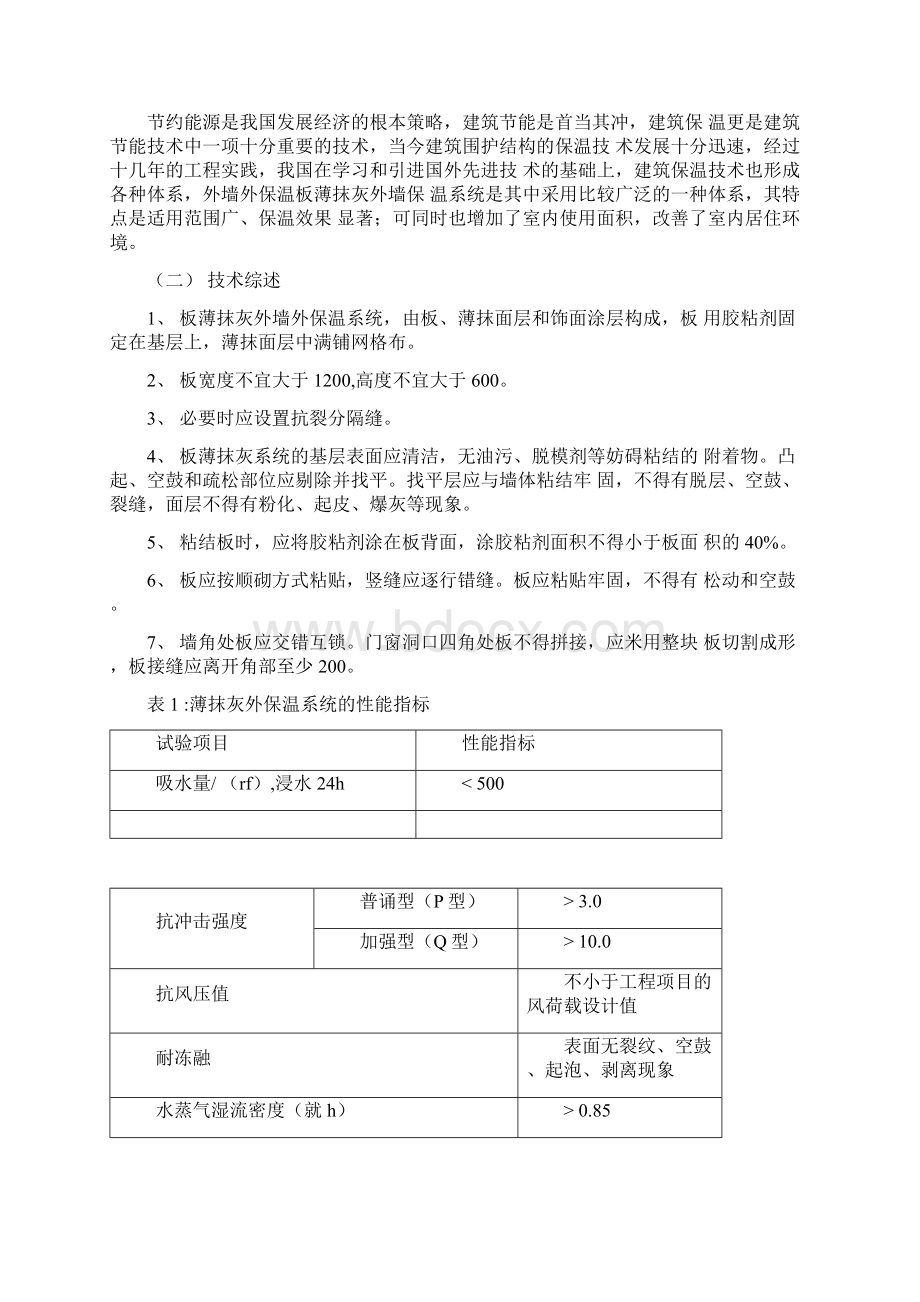 EPS板外墙保温施工方案.docx_第2页