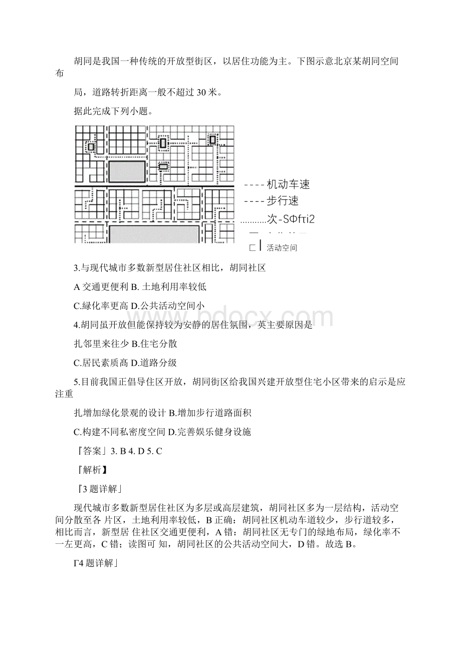 山东省潍坊市临朐县届高三综合模拟地理试题一解析版副本.docx_第2页