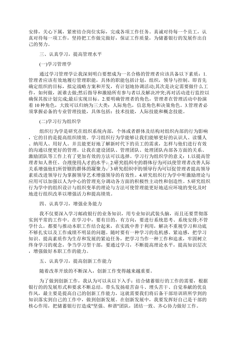 银行后备人才培训心得感受Word格式.docx_第2页