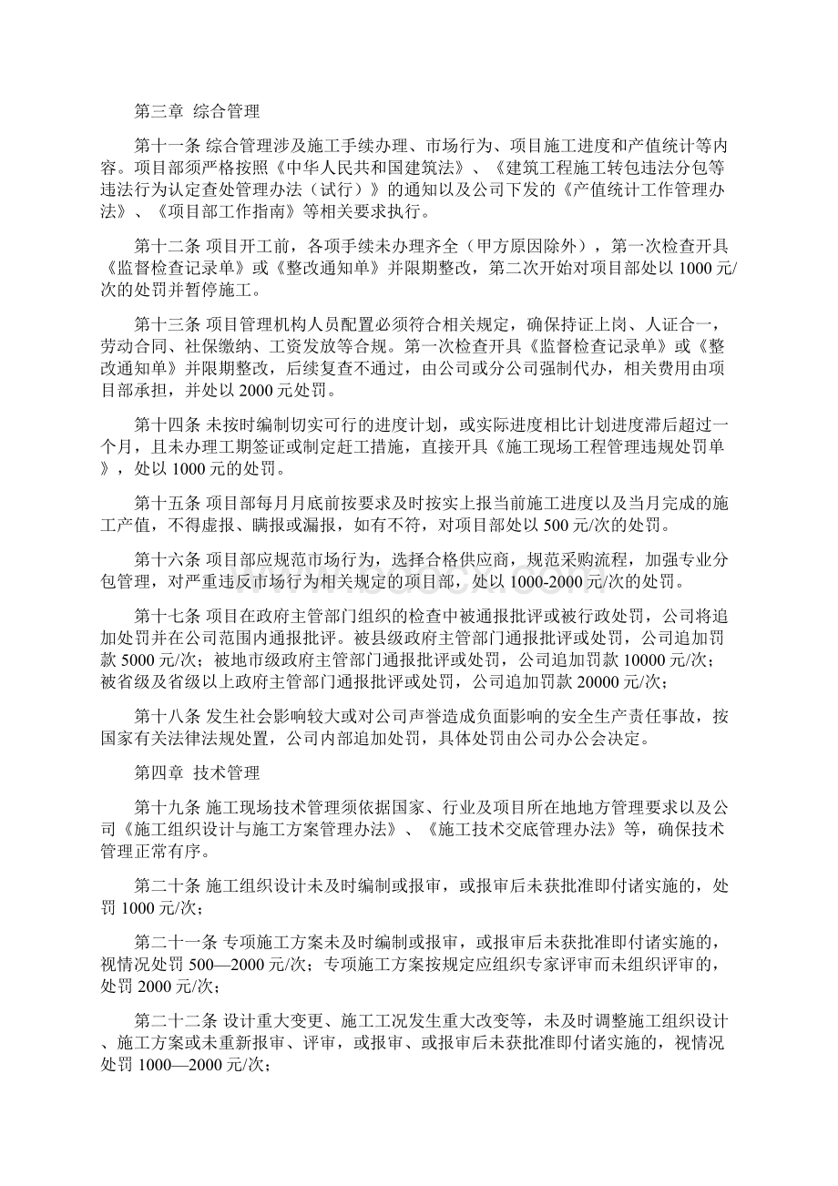 6施工现场工程管理违规行为处罚试行办法.docx_第2页