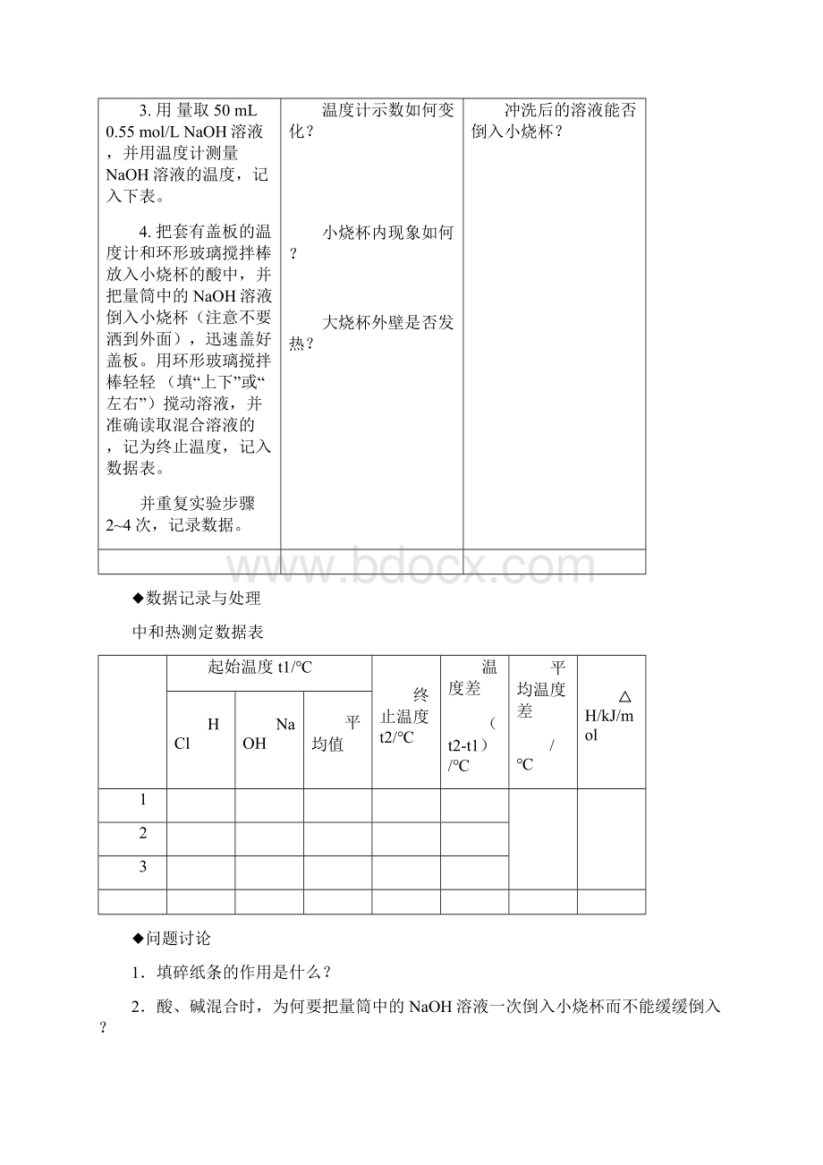 自做化学反应原理化学实验报告.docx_第2页