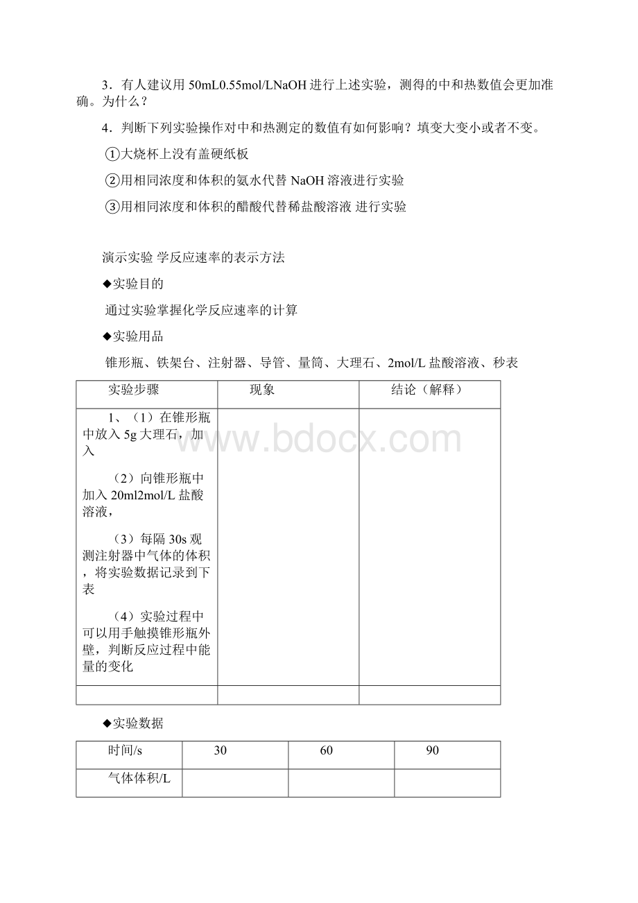 自做化学反应原理化学实验报告.docx_第3页