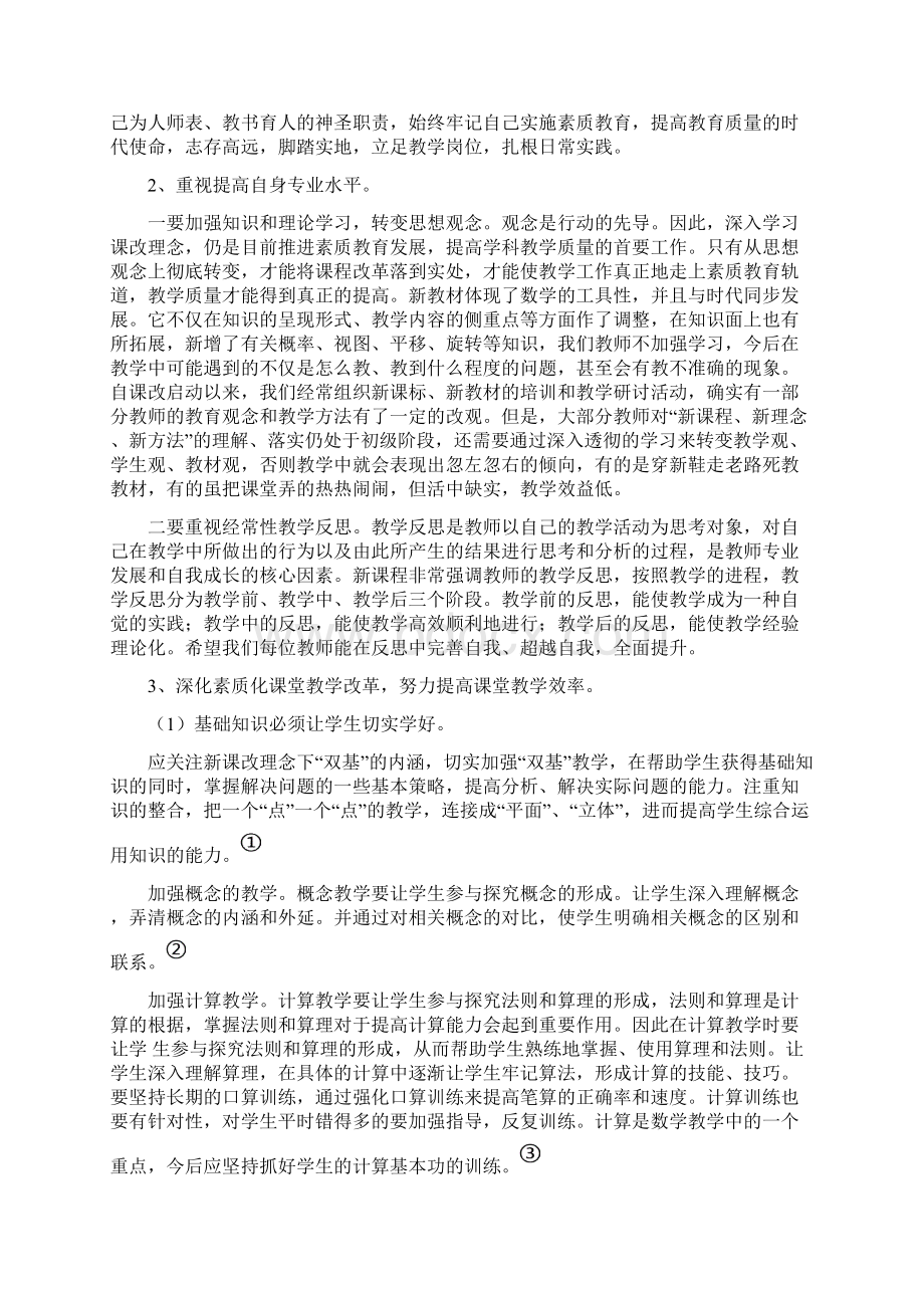 认真开展教学质量分析.docx_第3页