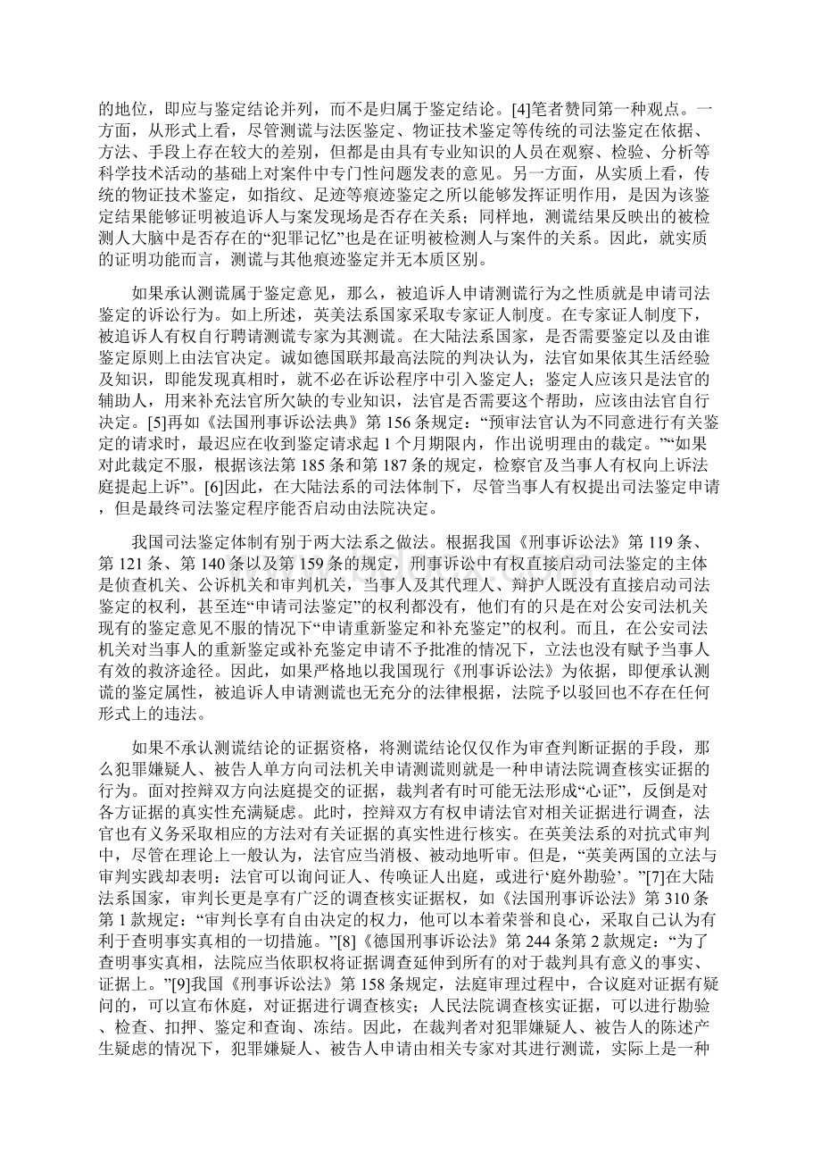 论我国刑事诉讼中被追诉人的测谎权.docx_第3页