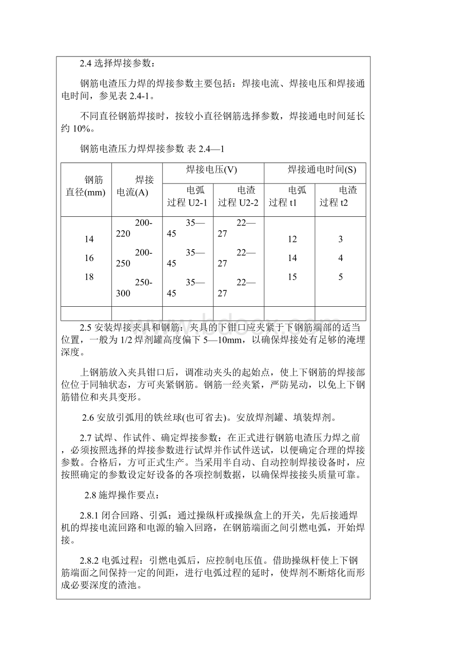 电渣压力焊技术交底.docx_第3页