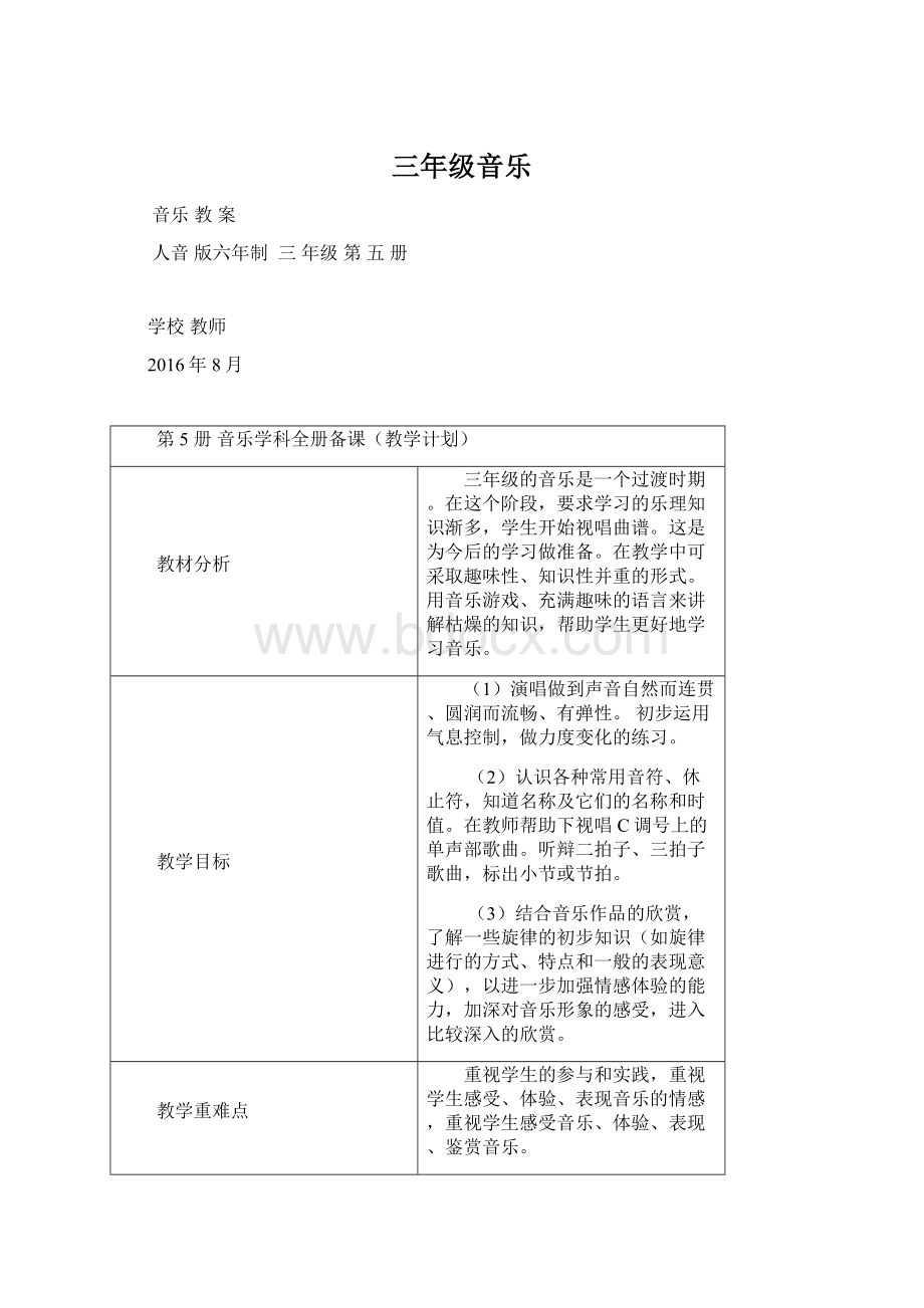 三年级音乐Word格式文档下载.docx_第1页