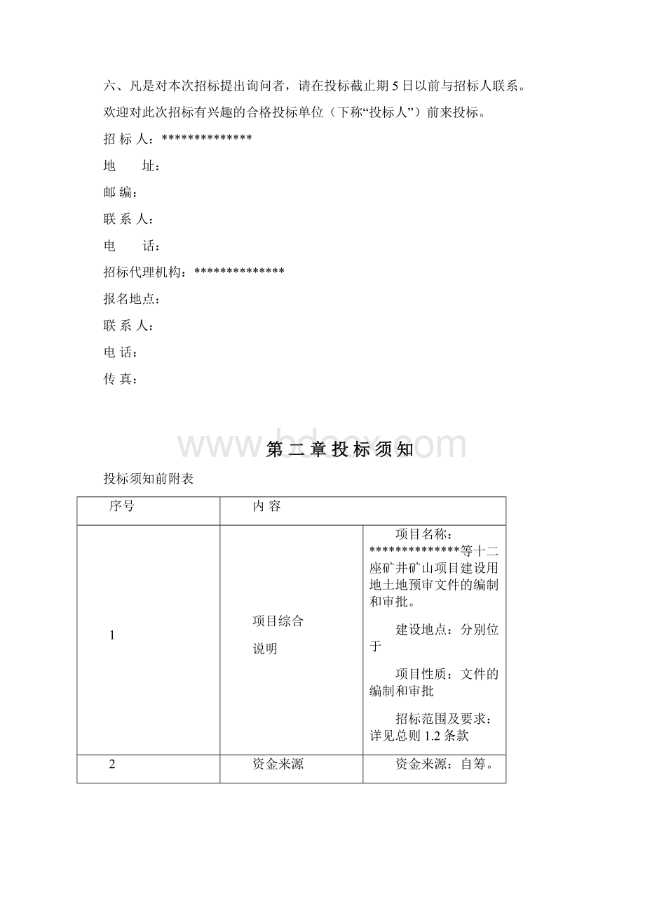 土地预审招标文件.docx_第3页