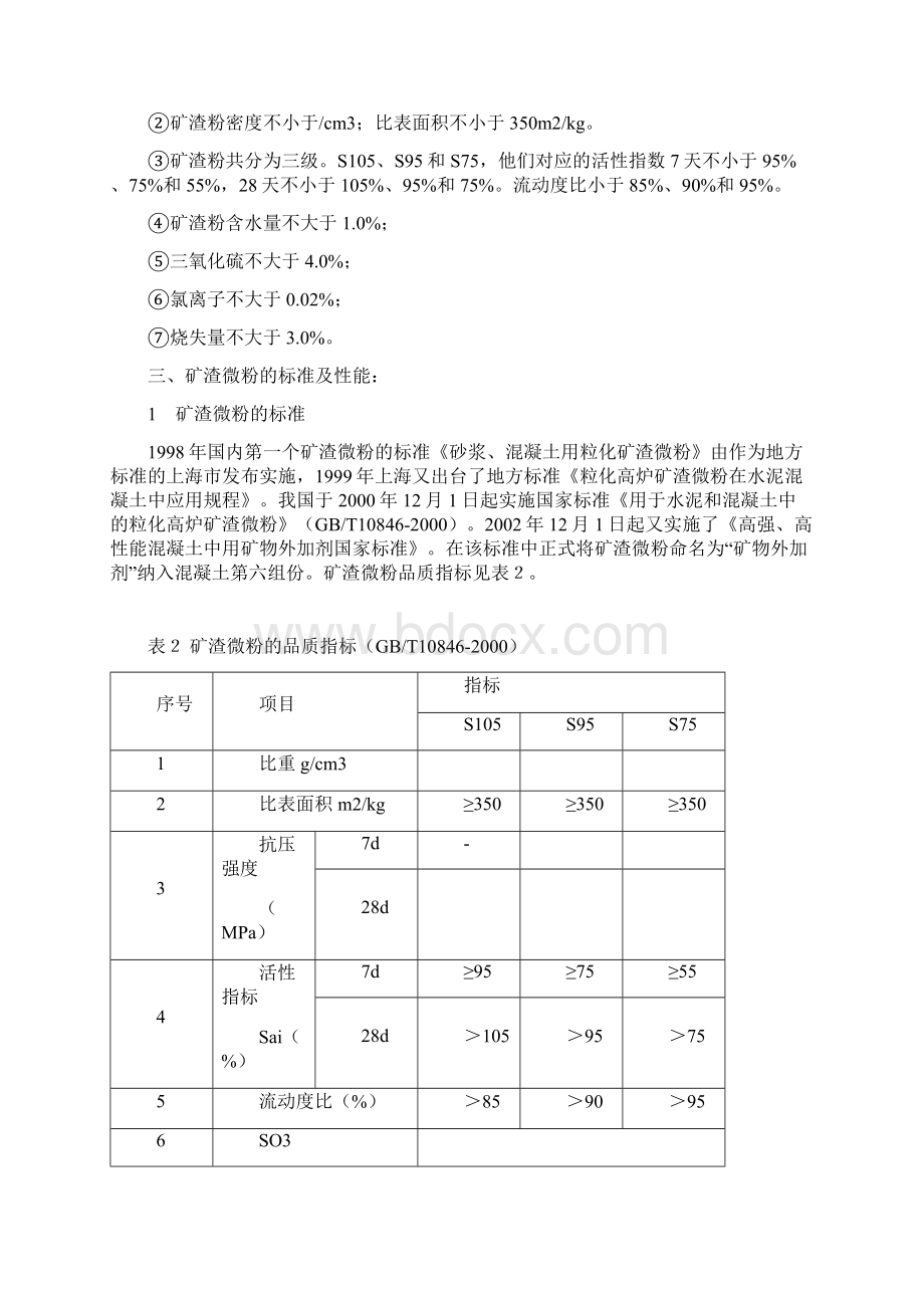 矿渣微粉的生产工艺技术高炉水渣的综合利用.docx_第3页