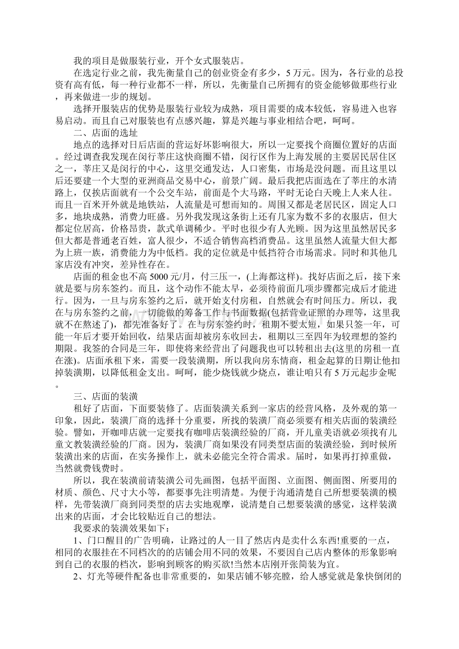 服装销售工作计划及目标.docx_第2页