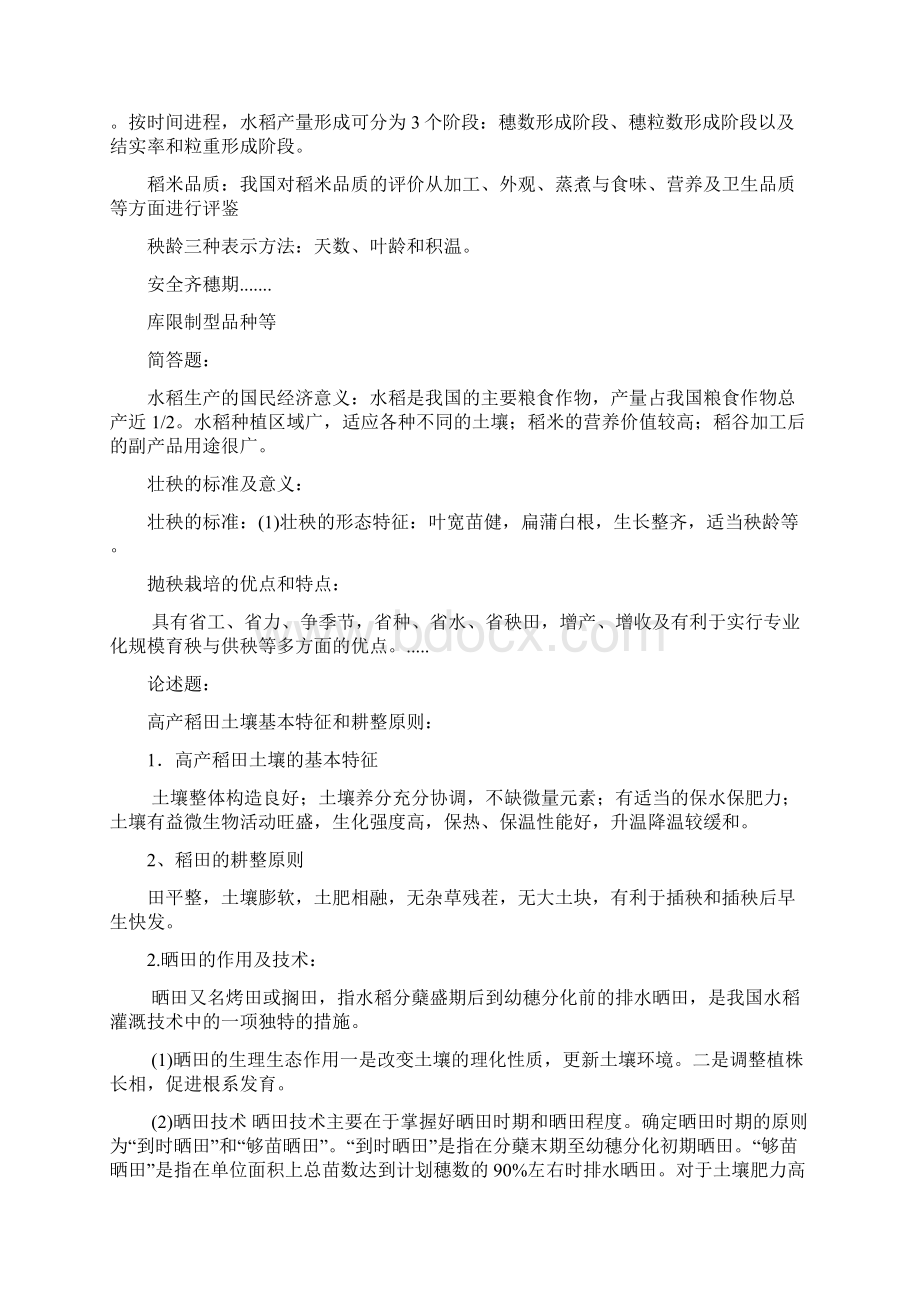 作物栽培学复习要点Word下载.docx_第3页