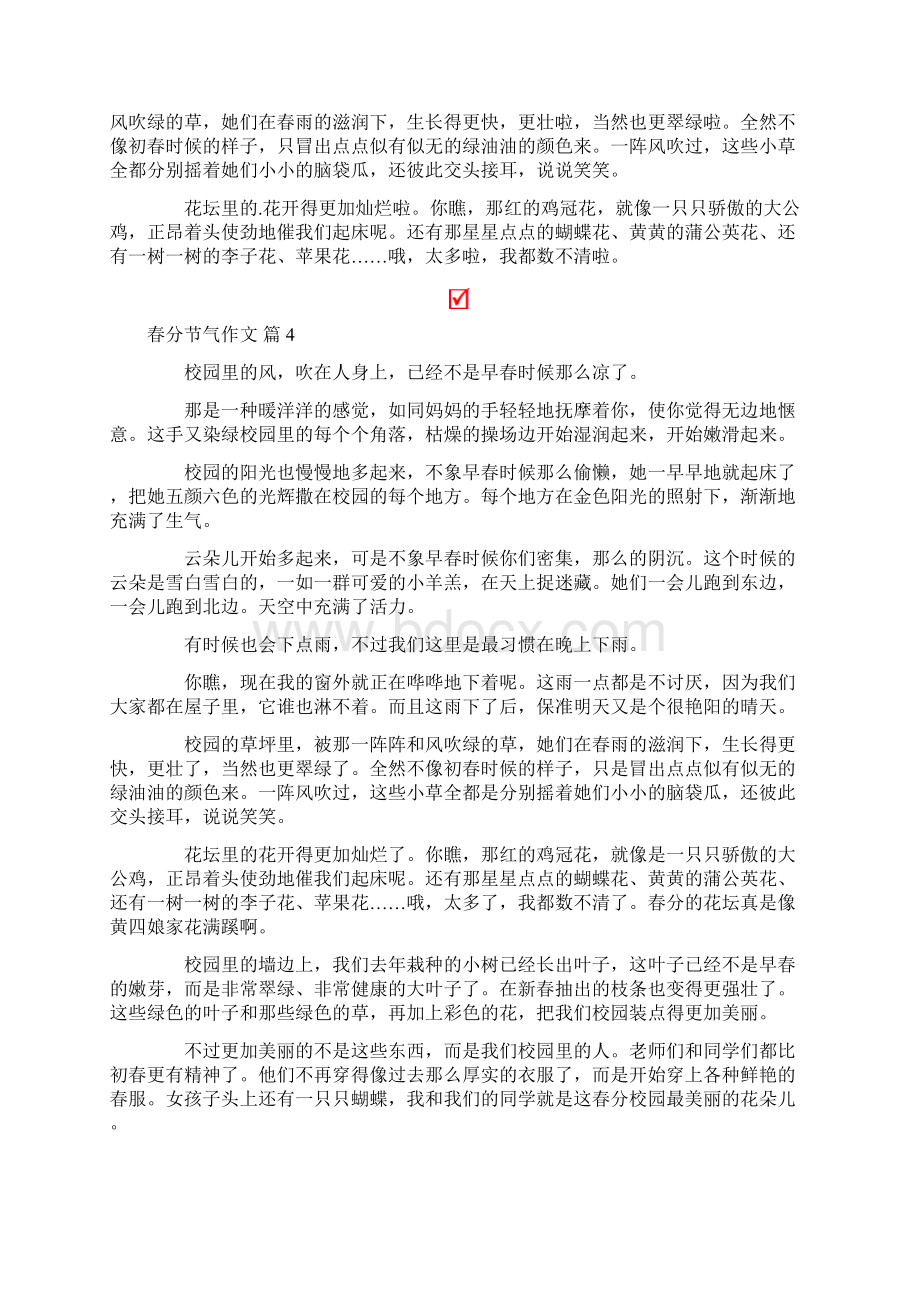 关于春分节气作文十篇Word文档格式.docx_第2页