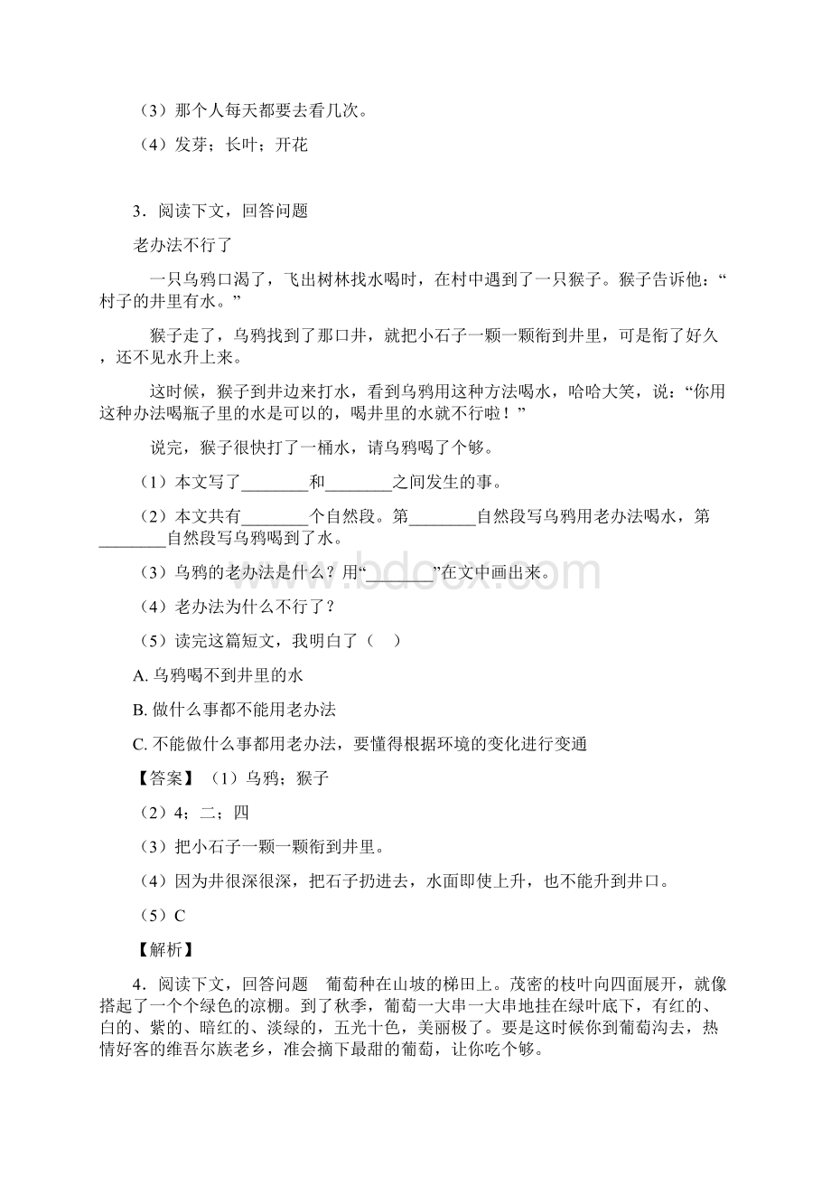 50篇新版部编二年级上册语文课内外阅读理解专项练习题文档格式.docx_第2页