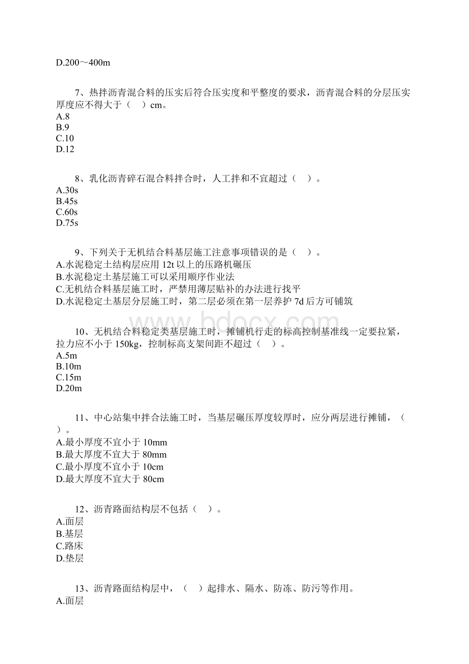 公路路面过关习题集剖析.docx_第2页