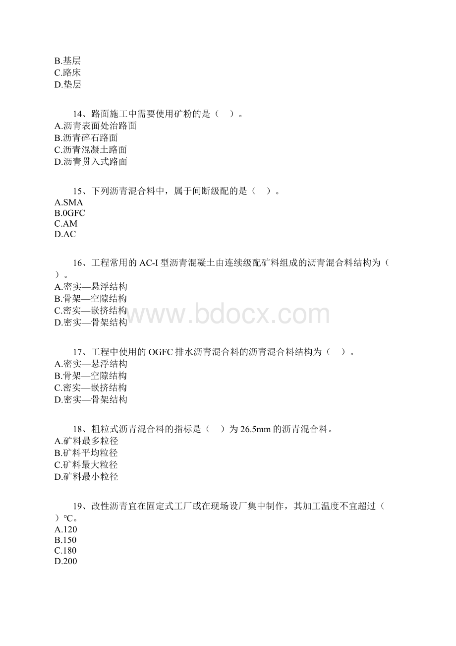 公路路面过关习题集剖析.docx_第3页