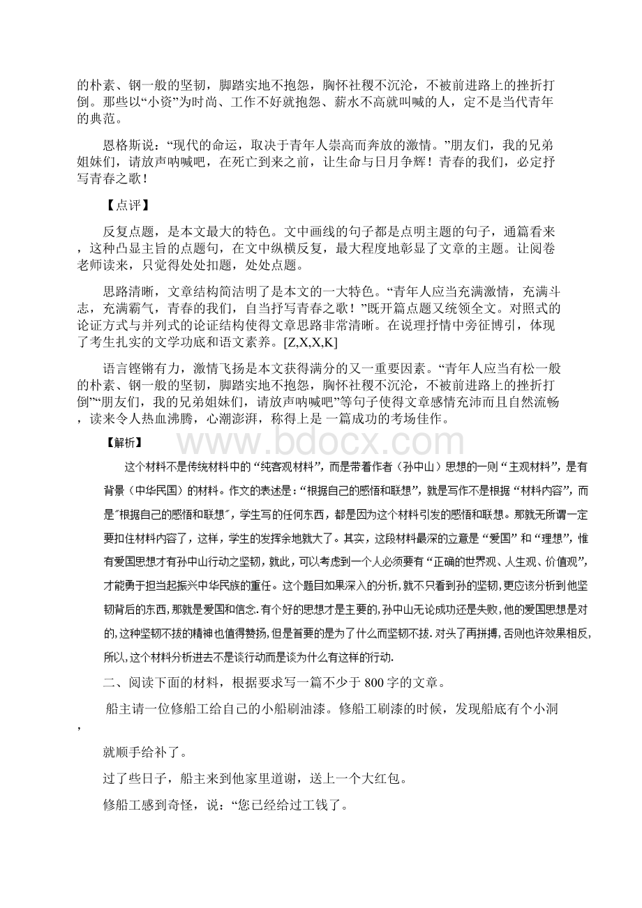 高三语文一轮总复习写作作文专项突破八表达第05课模拟考试.docx_第2页