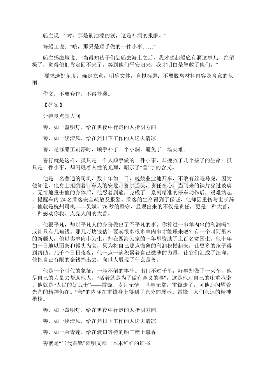 高三语文一轮总复习写作作文专项突破八表达第05课模拟考试.docx_第3页