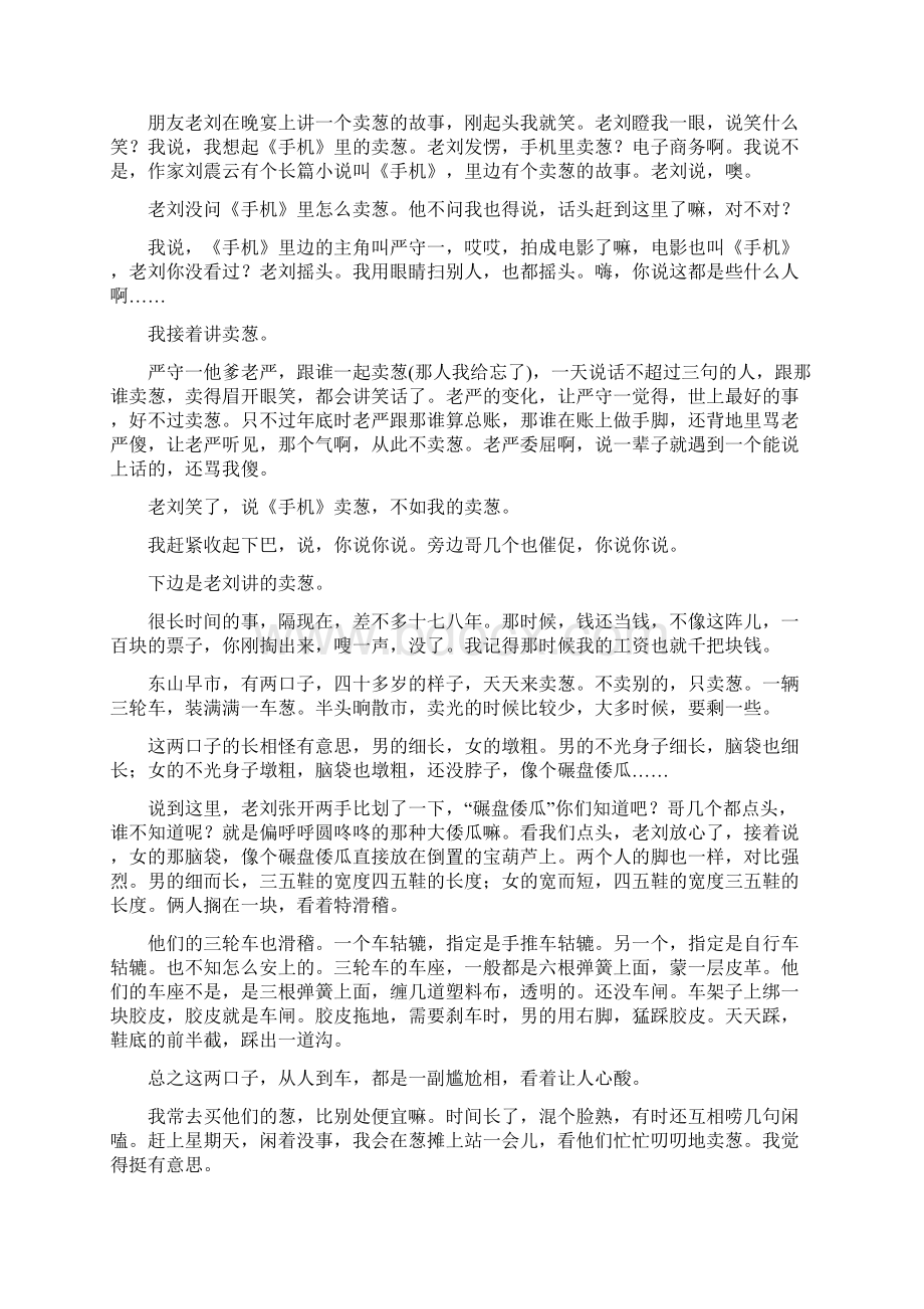 高考语文浙江专版大二轮复习讲义复习任务群六 小说文本阅读 任务十三Word下载.docx_第2页