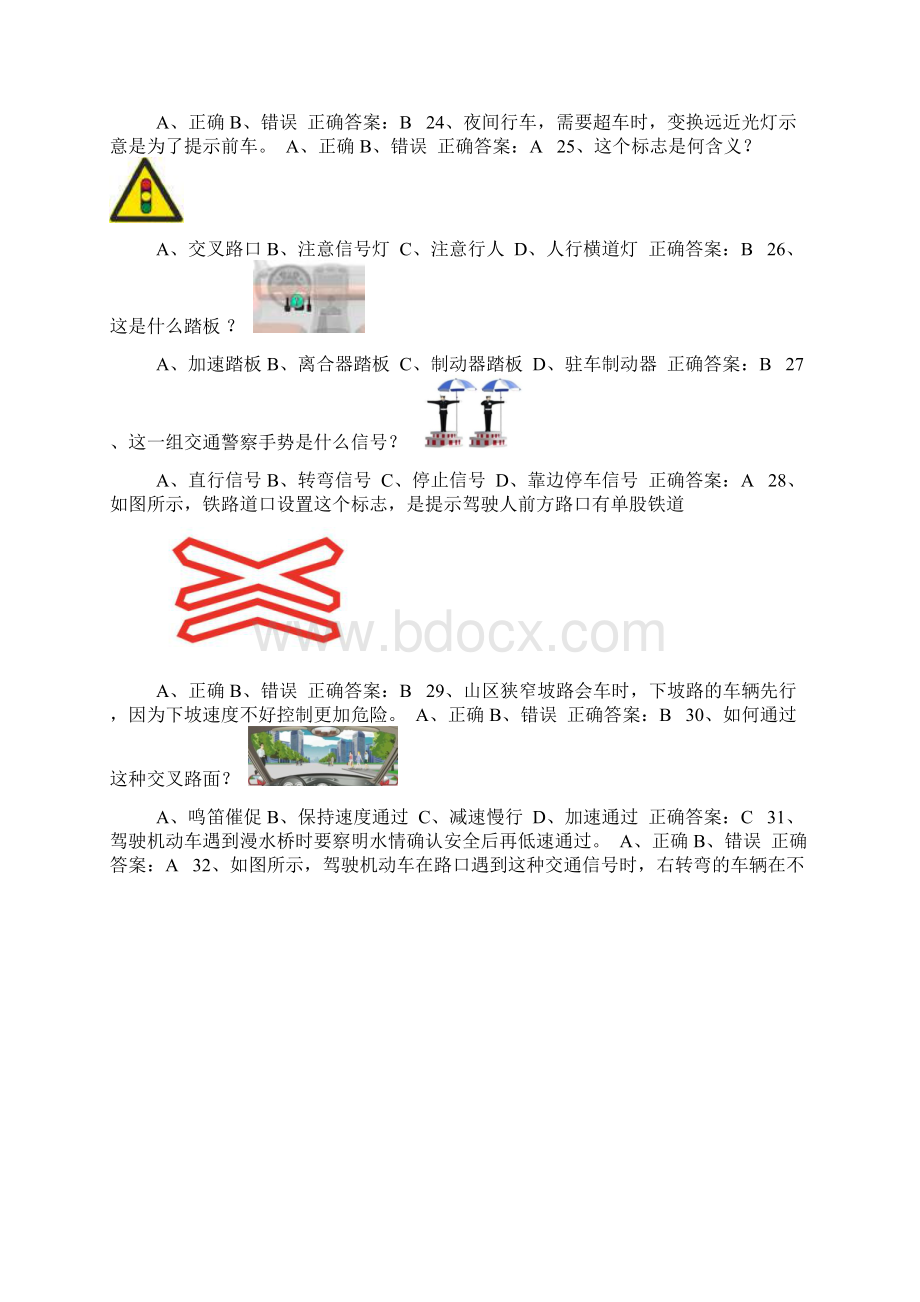 驾驶证学法减分试题含答案50题完整版638.docx_第3页