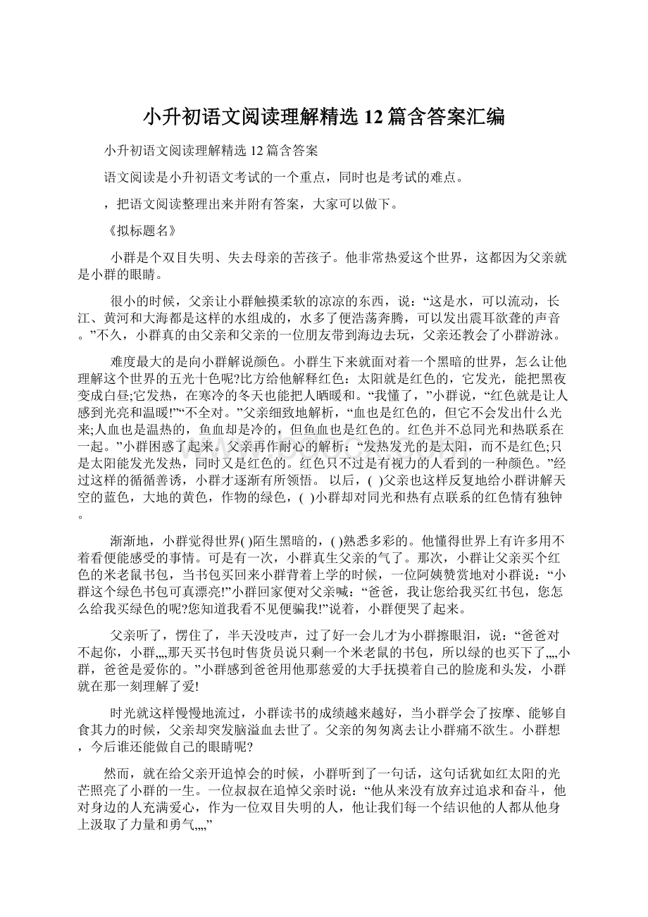 小升初语文阅读理解精选12篇含答案汇编.docx