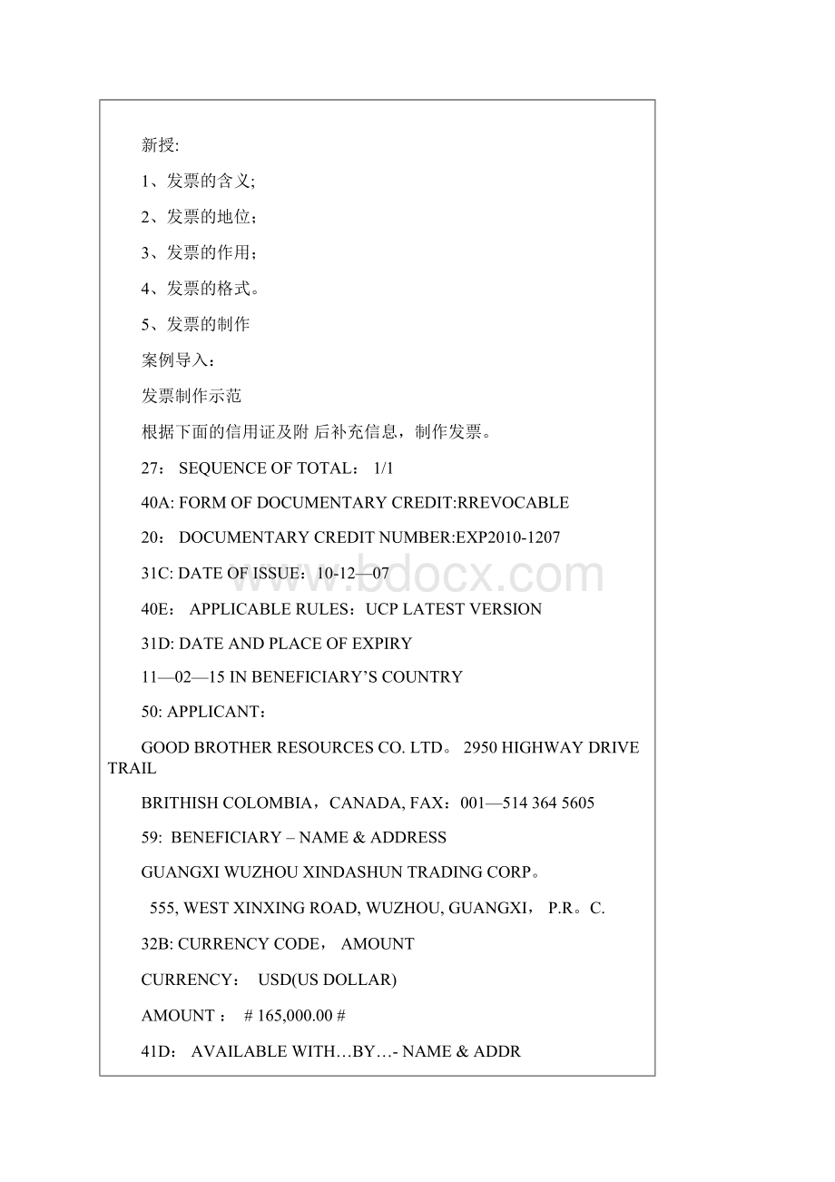 外贸单证实务教案06Word下载.docx_第2页