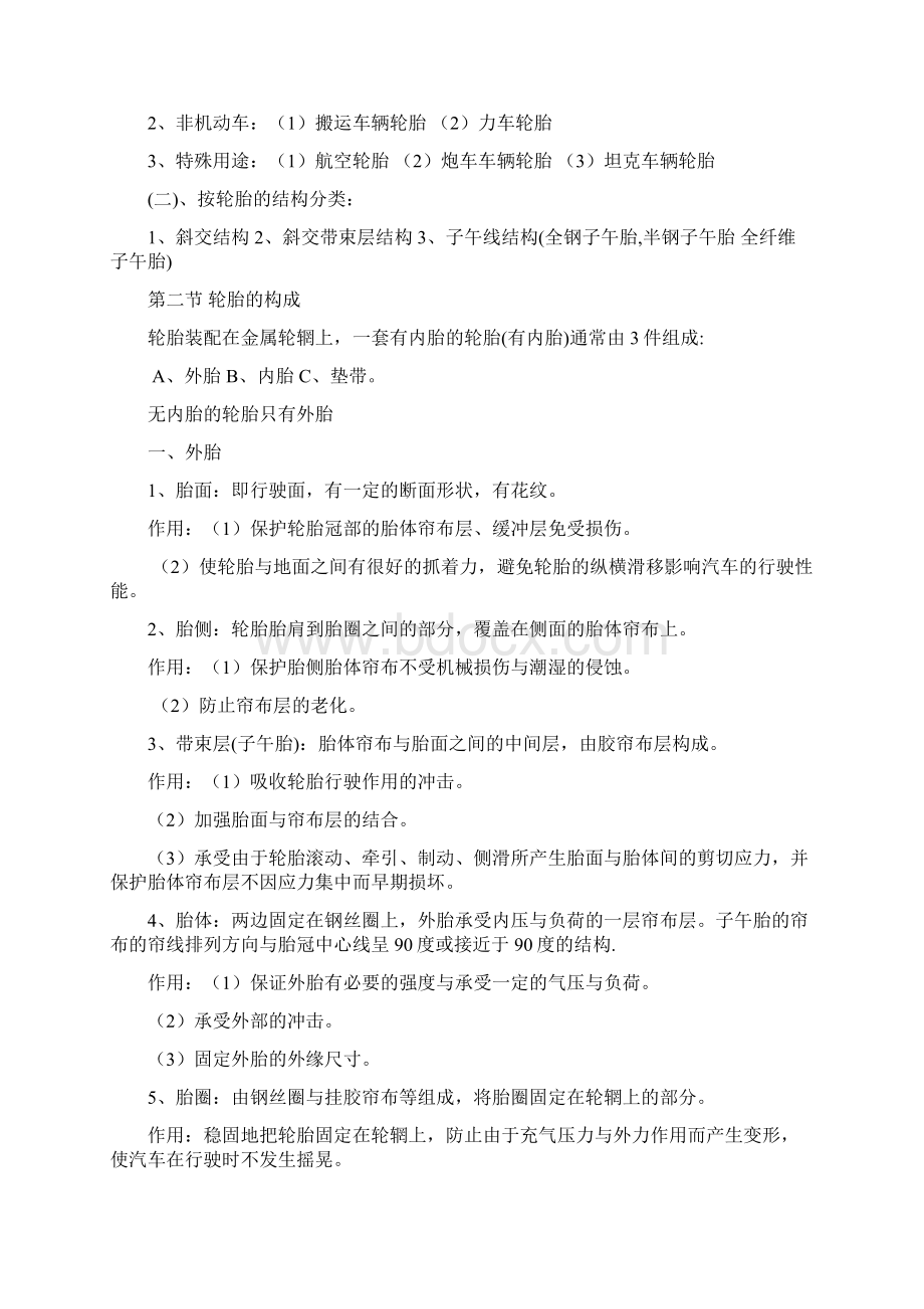 全钢子午胎基本知识Word文件下载.docx_第2页