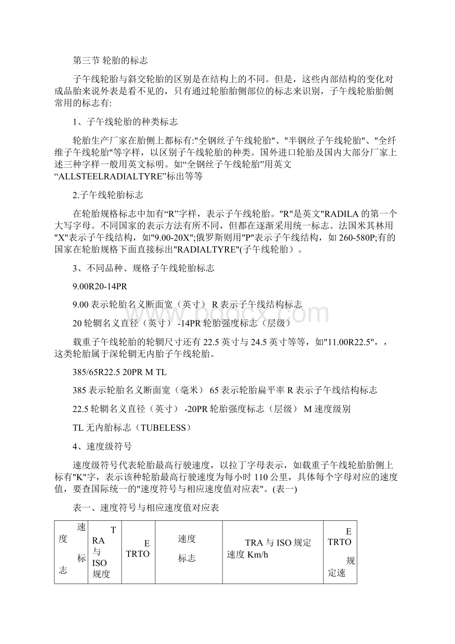 全钢子午胎基本知识Word文件下载.docx_第3页