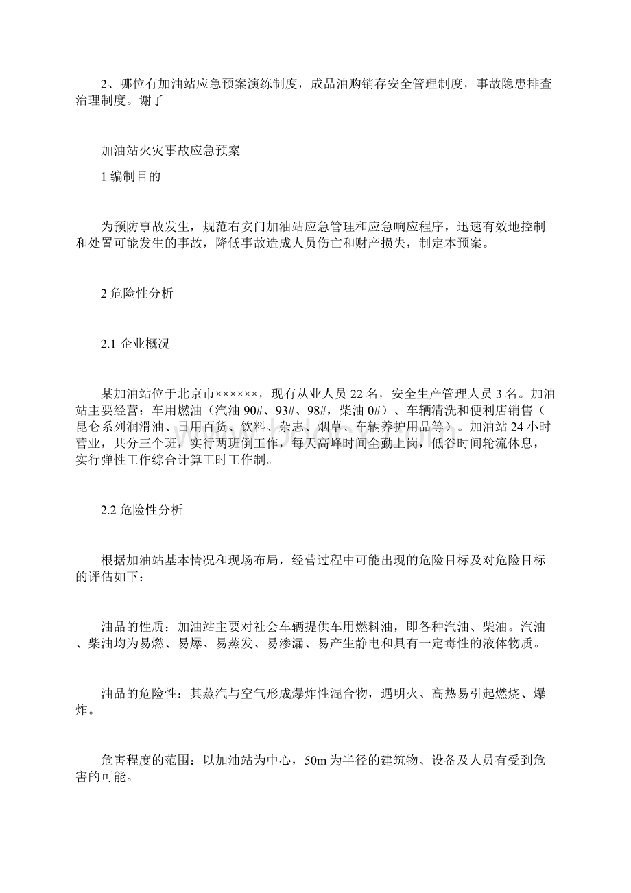 加油站安全生产应急演练记录安全生产Word下载.docx_第2页