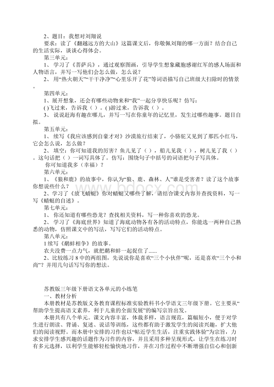 苏教版三年级下册语文各单元的小练笔精品.docx_第3页