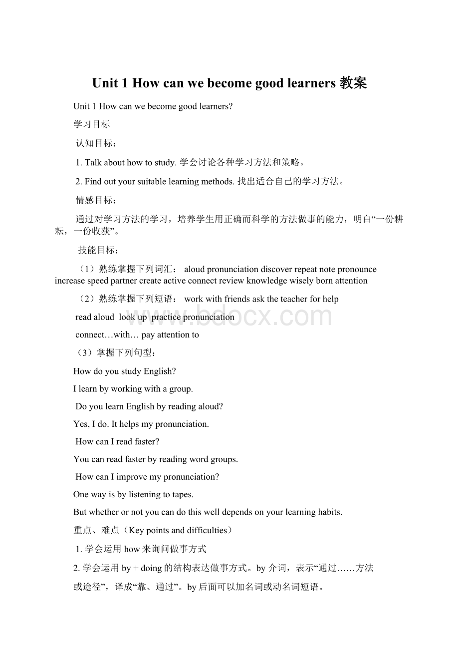 Unit 1 How can we become good learners 教案Word文档格式.docx