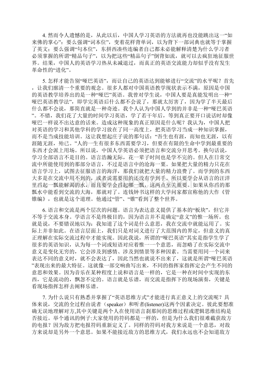 从鬼话到人话新东方王强Word文件下载.docx_第2页