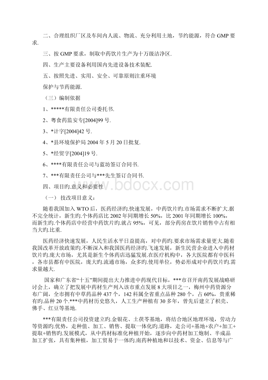 年产350吨中药饮片生产线扩建工程项目商业计划书报批稿.docx_第3页