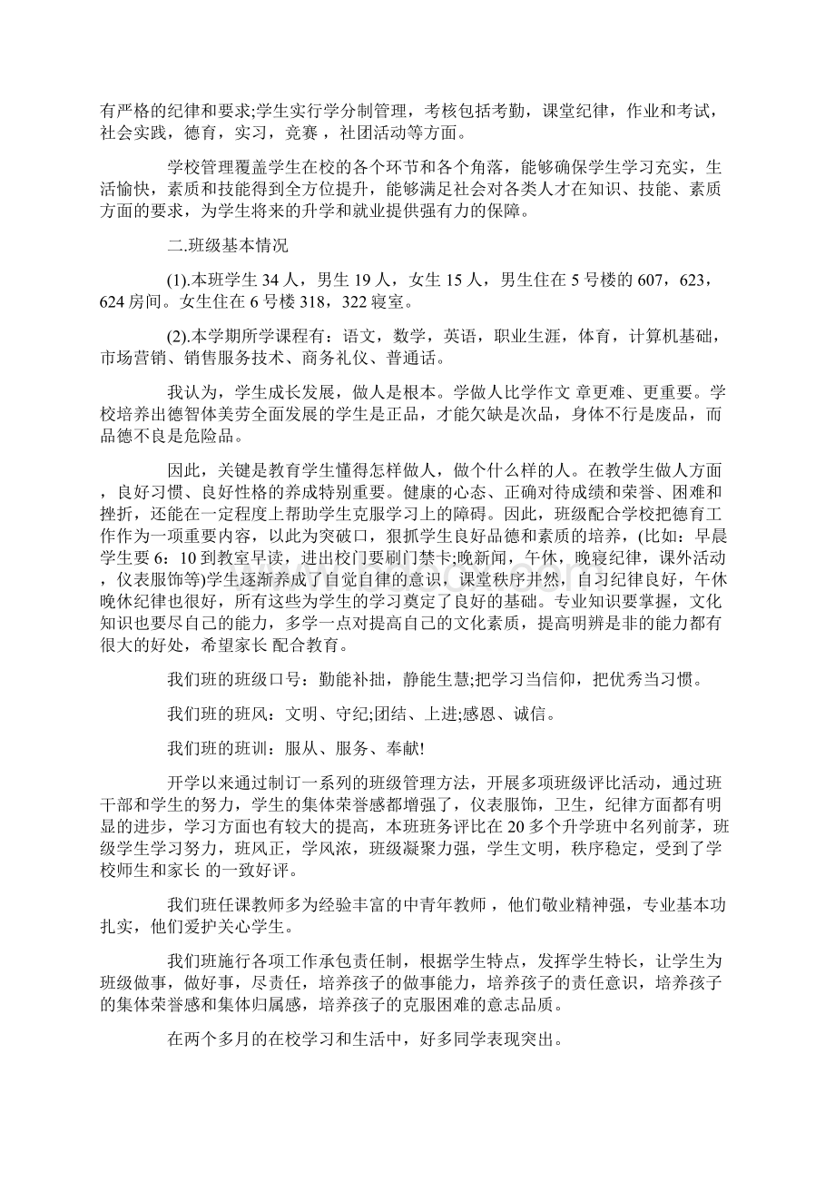 职业学校家长会发言稿.docx_第2页