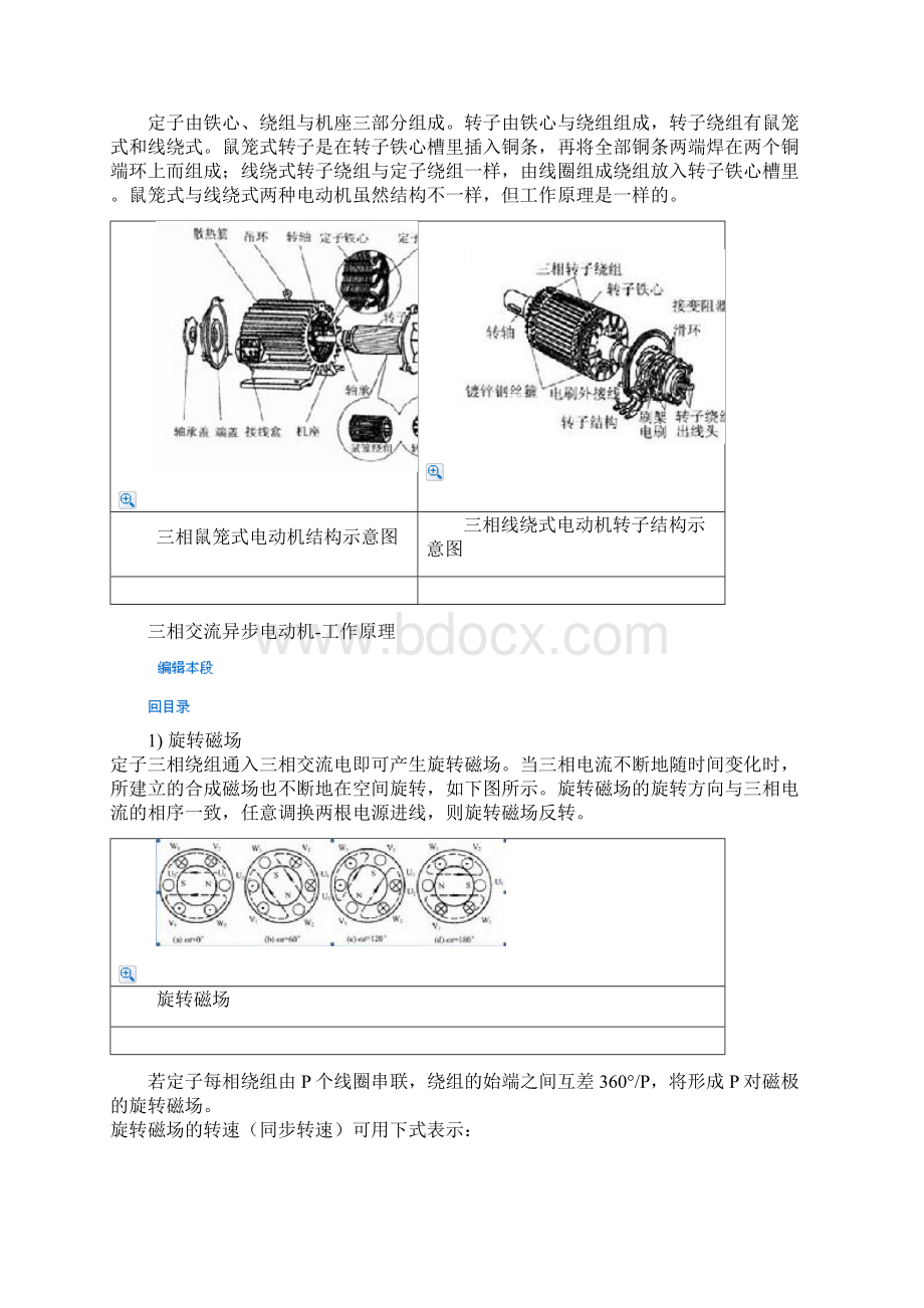 三相交流异步电动机Word文件下载.docx_第2页