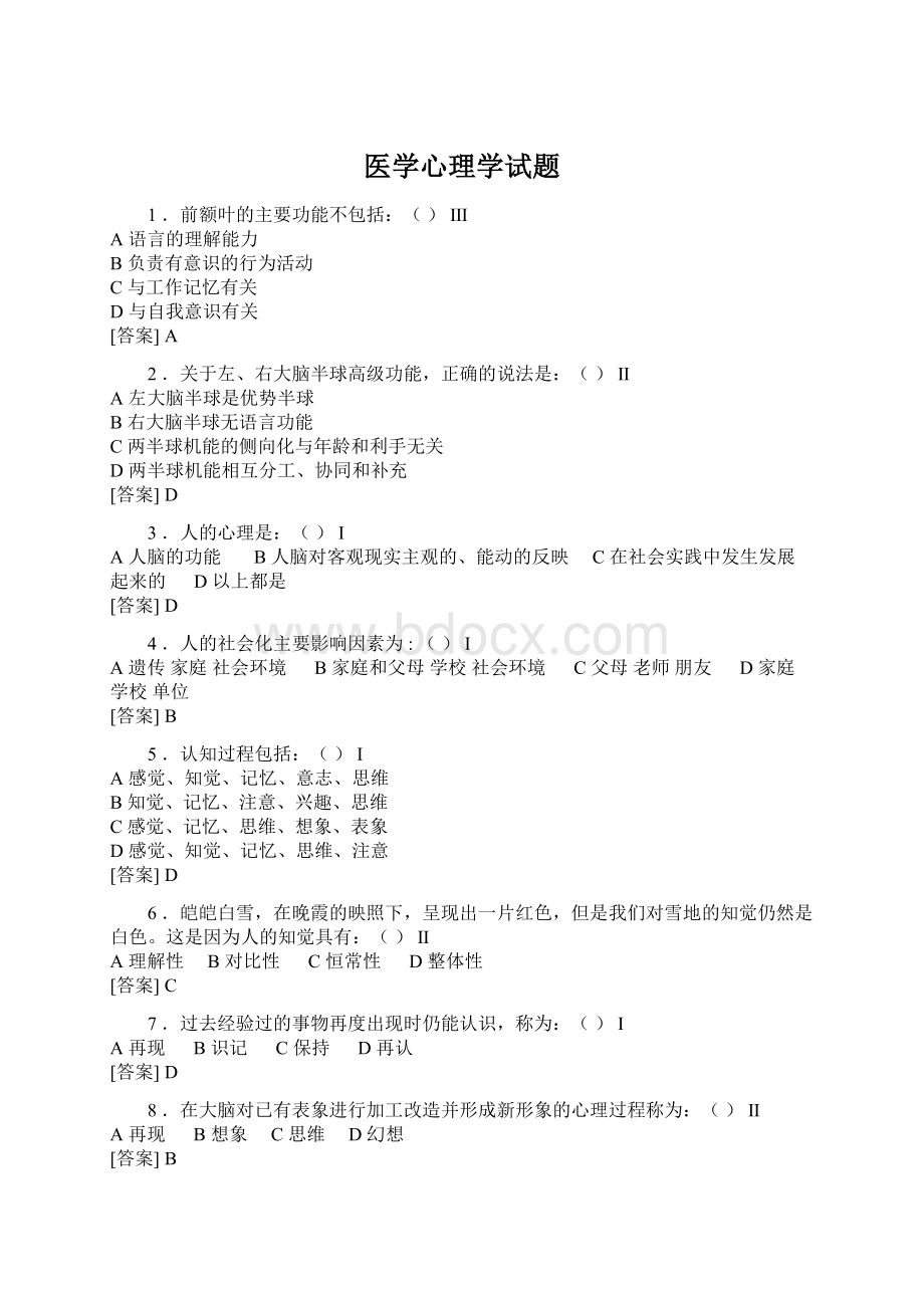 医学心理学试题文档格式.docx