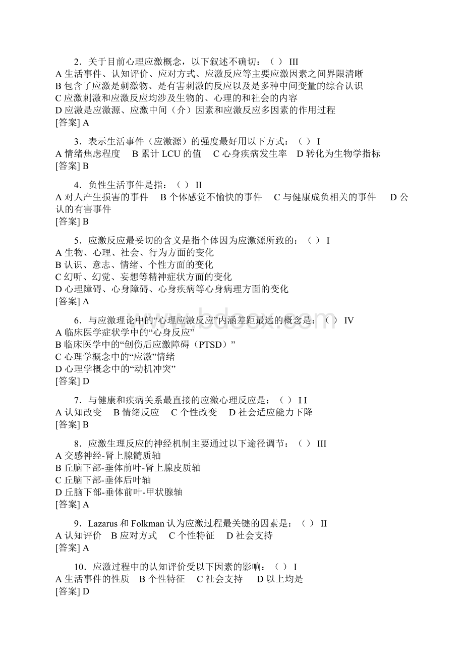 医学心理学试题.docx_第3页