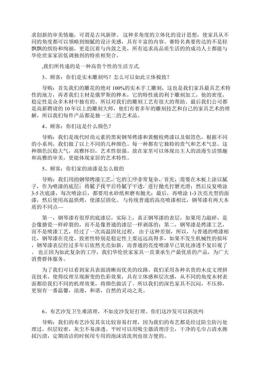 统一销售话术知识交流Word下载.docx_第3页