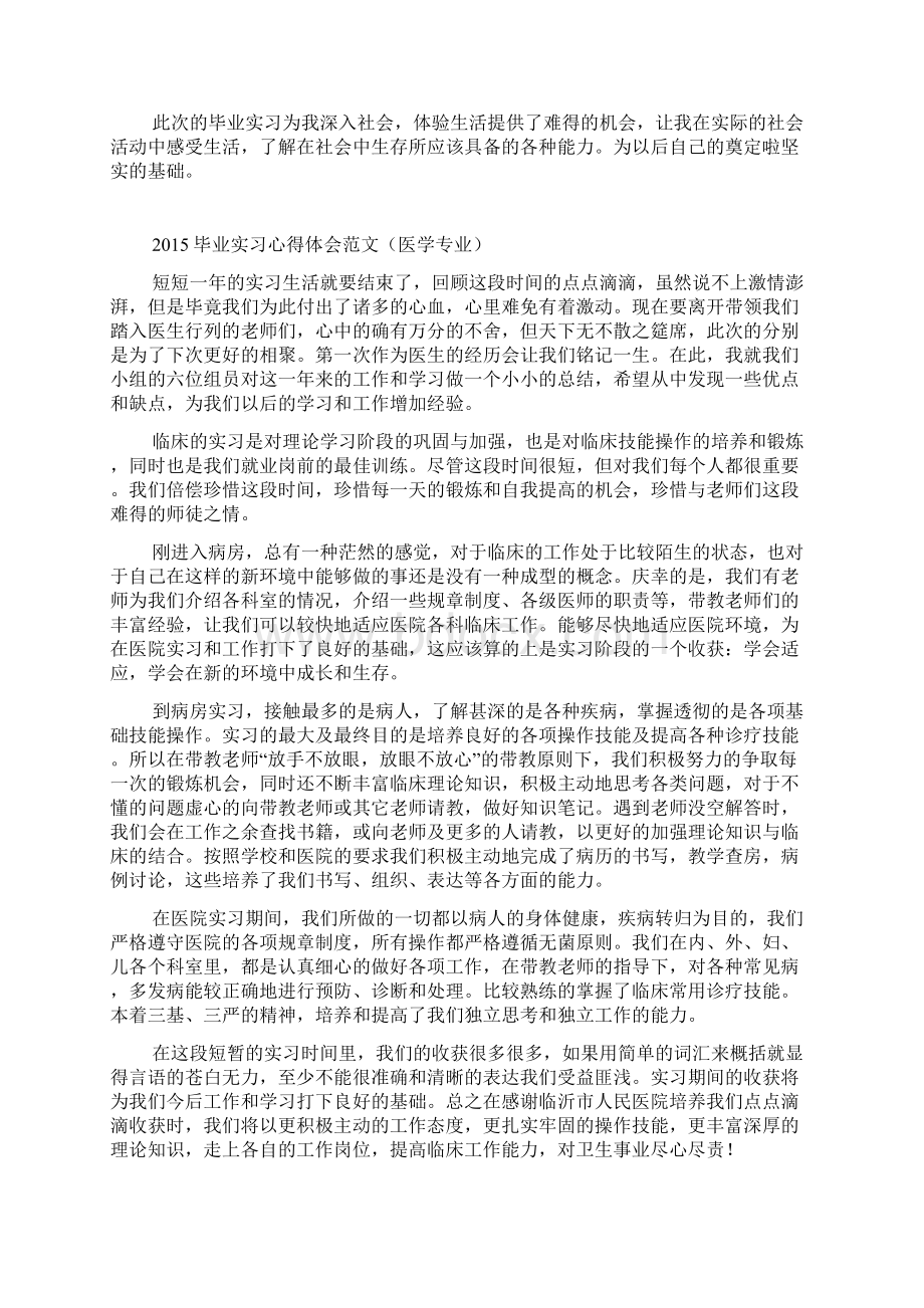 毕业实习心得体会范文Word文档格式.docx_第2页