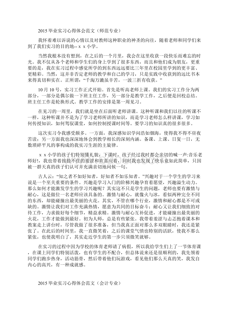 毕业实习心得体会范文Word文档格式.docx_第3页